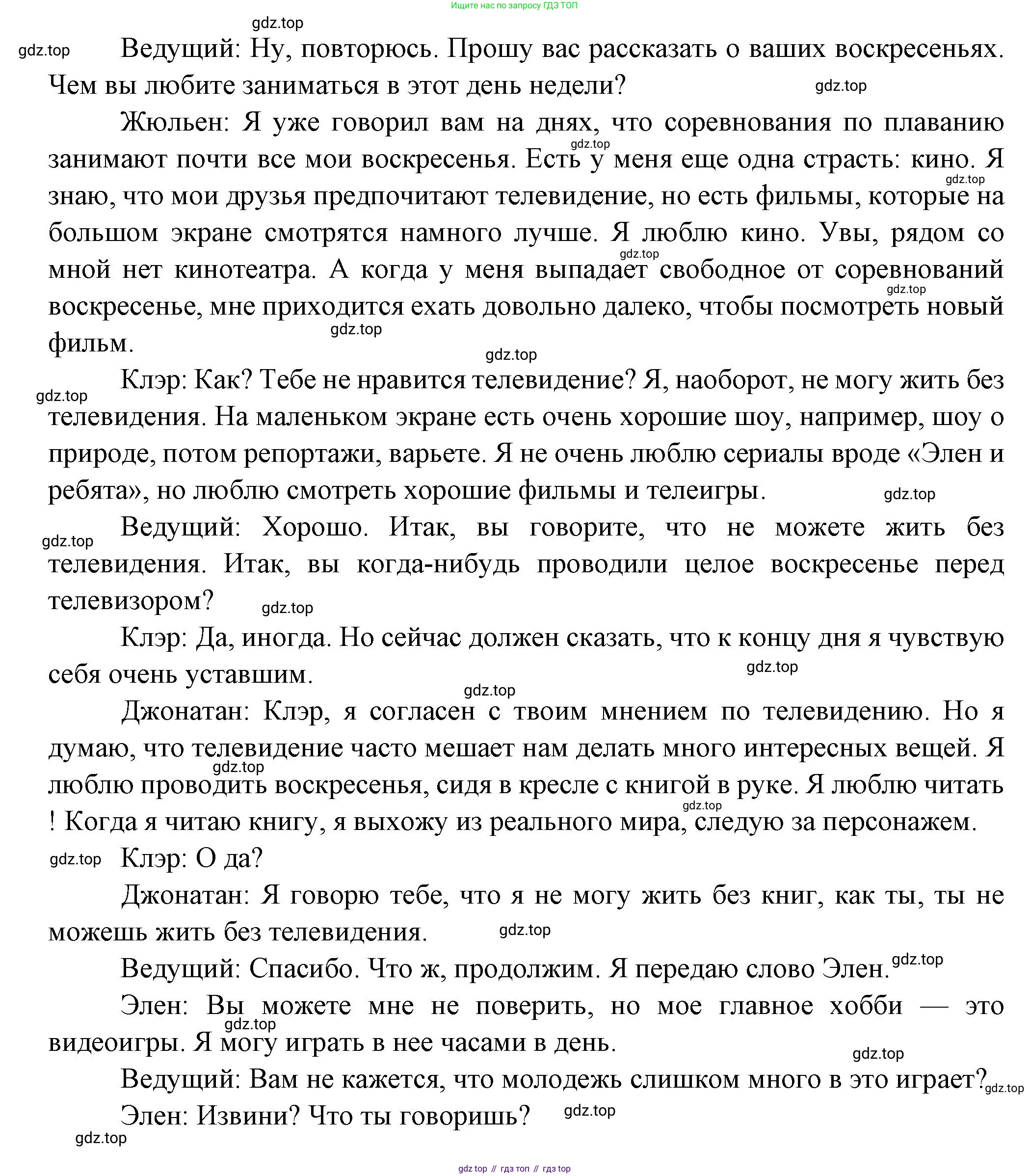 Французский язык, 8 класс Учебник, авторы: Селиванова Наталья Алексеевна (Sélivanova N), Шашурина Алла Юрьевна (Chachourina A), издательство Просвещение, Москва, 2023, страница 46, Решение (продолжение 3)