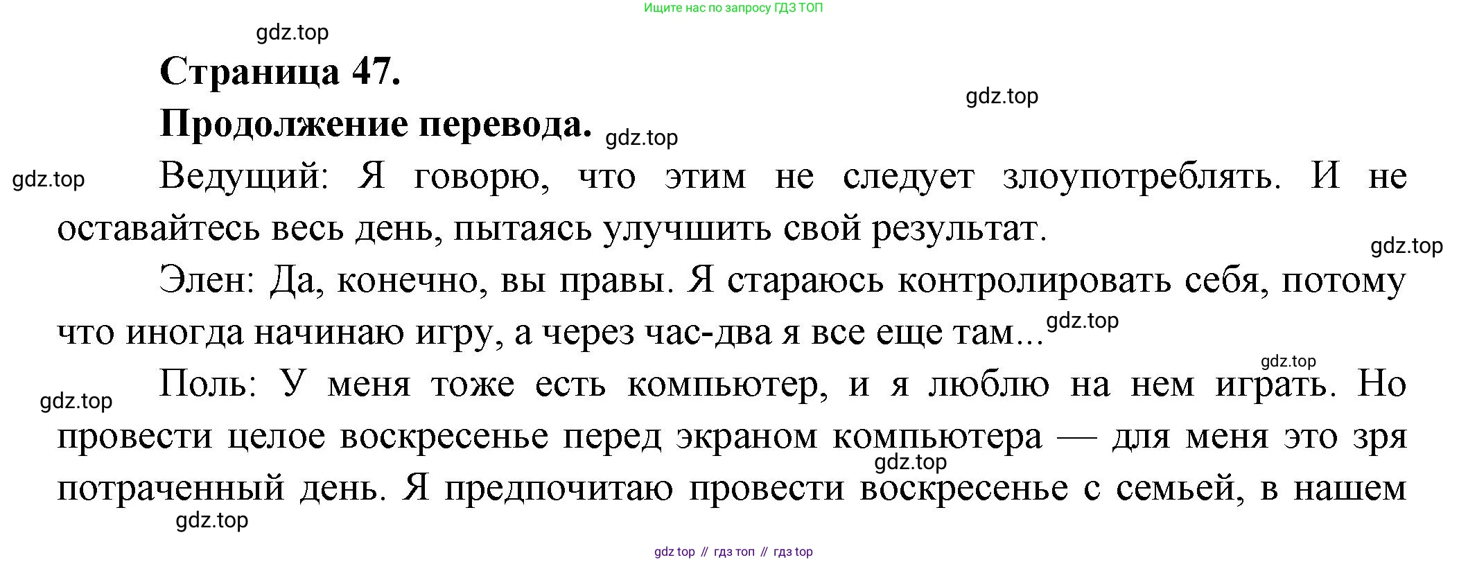 Французский язык, 8 класс Учебник, авторы: Селиванова Наталья Алексеевна (Sélivanova N), Шашурина Алла Юрьевна (Chachourina A), издательство Просвещение, Москва, 2023, страница 47, Решение