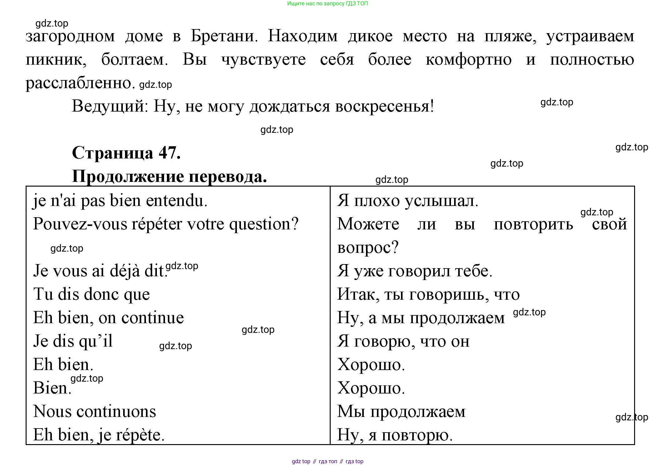 Французский язык, 8 класс Учебник, авторы: Селиванова Наталья Алексеевна (Sélivanova N), Шашурина Алла Юрьевна (Chachourina A), издательство Просвещение, Москва, 2023, страница 47, Решение (продолжение 2)