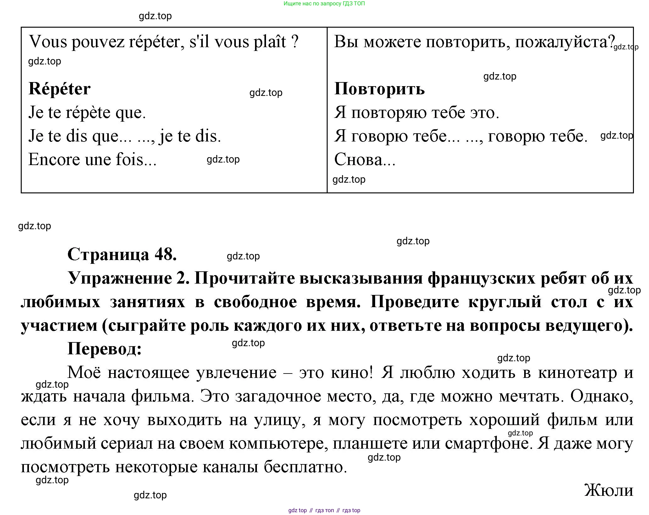 Французский язык, 8 класс Учебник, авторы: Селиванова Наталья Алексеевна (Sélivanova N), Шашурина Алла Юрьевна (Chachourina A), издательство Просвещение, Москва, 2023, страница 48, Решение (продолжение 2)