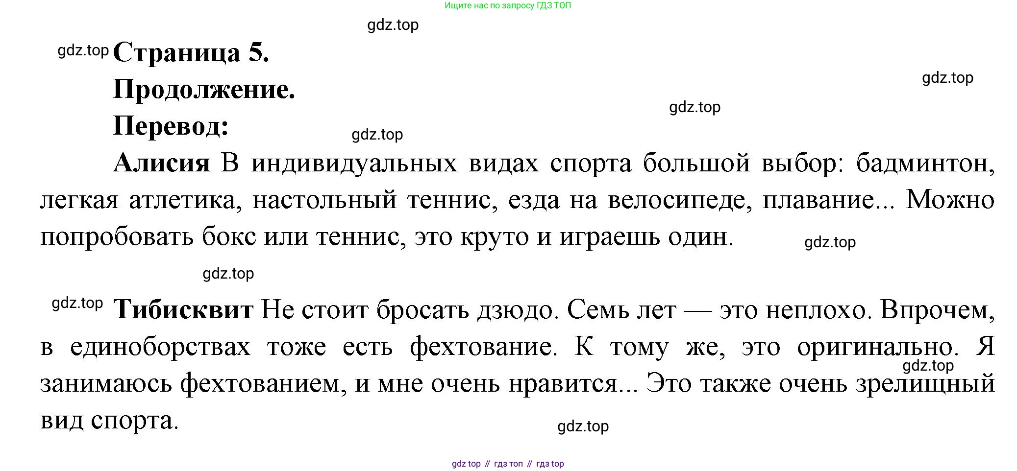 Французский язык, 8 класс Учебник, авторы: Селиванова Наталья Алексеевна (Sélivanova N), Шашурина Алла Юрьевна (Chachourina A), издательство Просвещение, Москва, 2023, страница 5, Решение