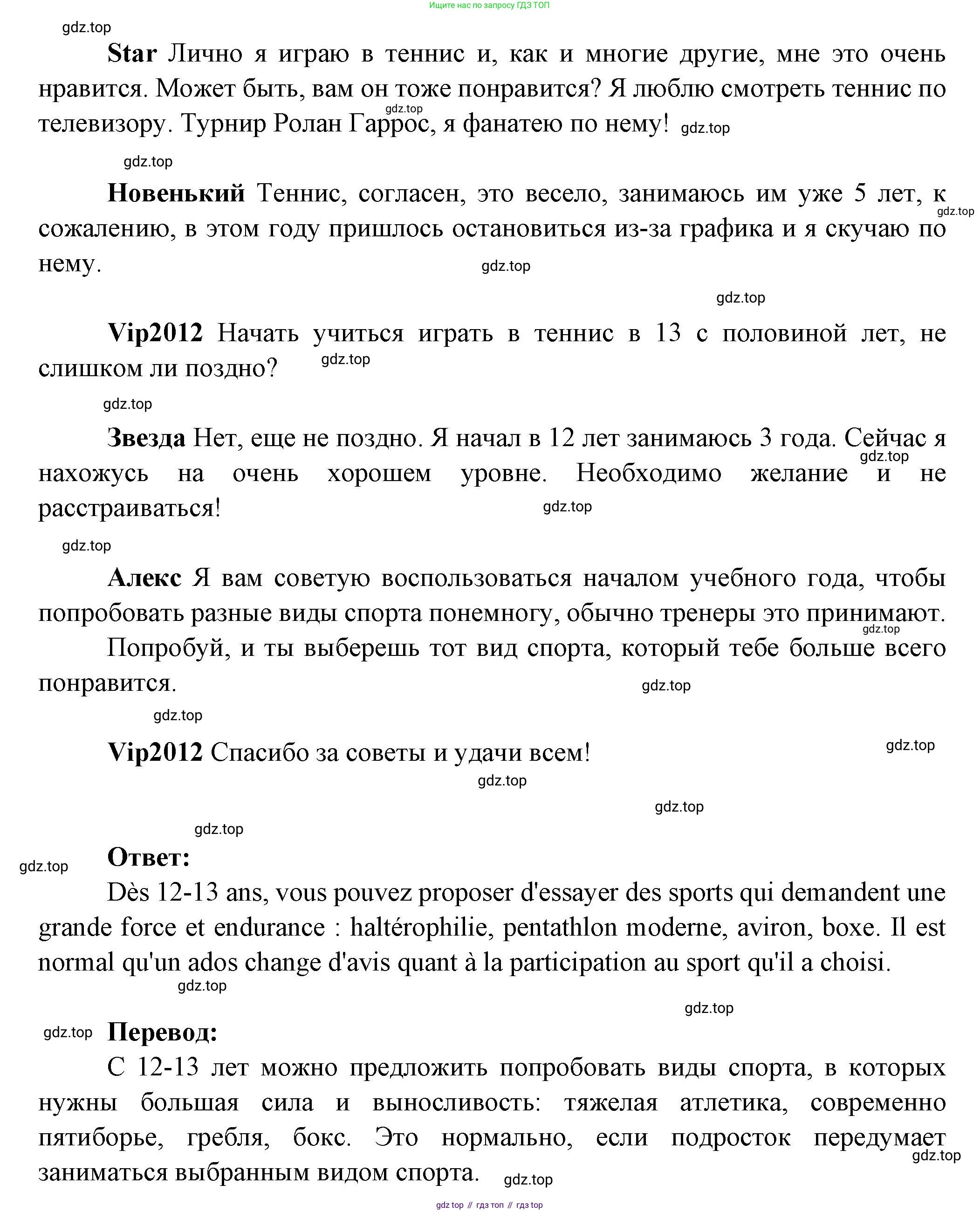 Французский язык, 8 класс Учебник, авторы: Селиванова Наталья Алексеевна (Sélivanova N), Шашурина Алла Юрьевна (Chachourina A), издательство Просвещение, Москва, 2023, страница 5, Решение (продолжение 2)