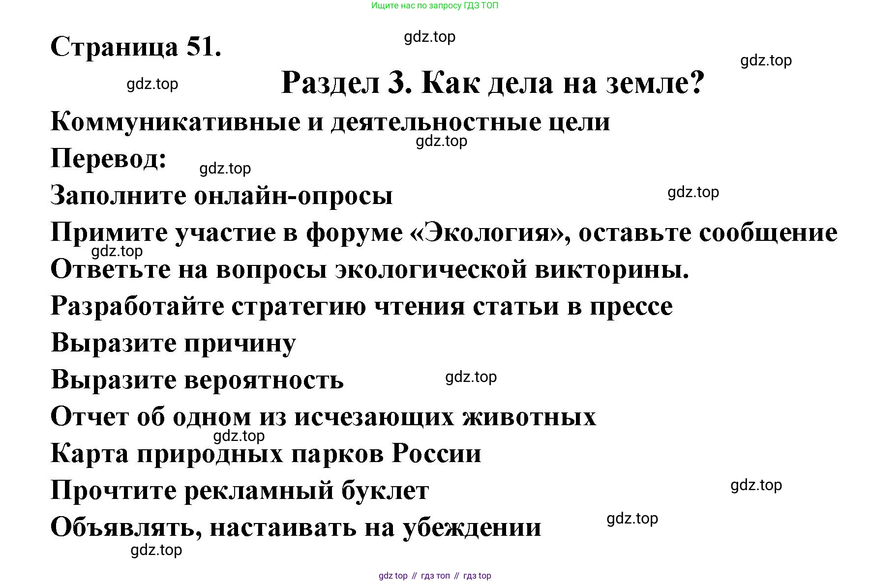 Французский язык, 8 класс Учебник, авторы: Селиванова Наталья Алексеевна (Sélivanova N), Шашурина Алла Юрьевна (Chachourina A), издательство Просвещение, Москва, 2023, страница 51, Решение