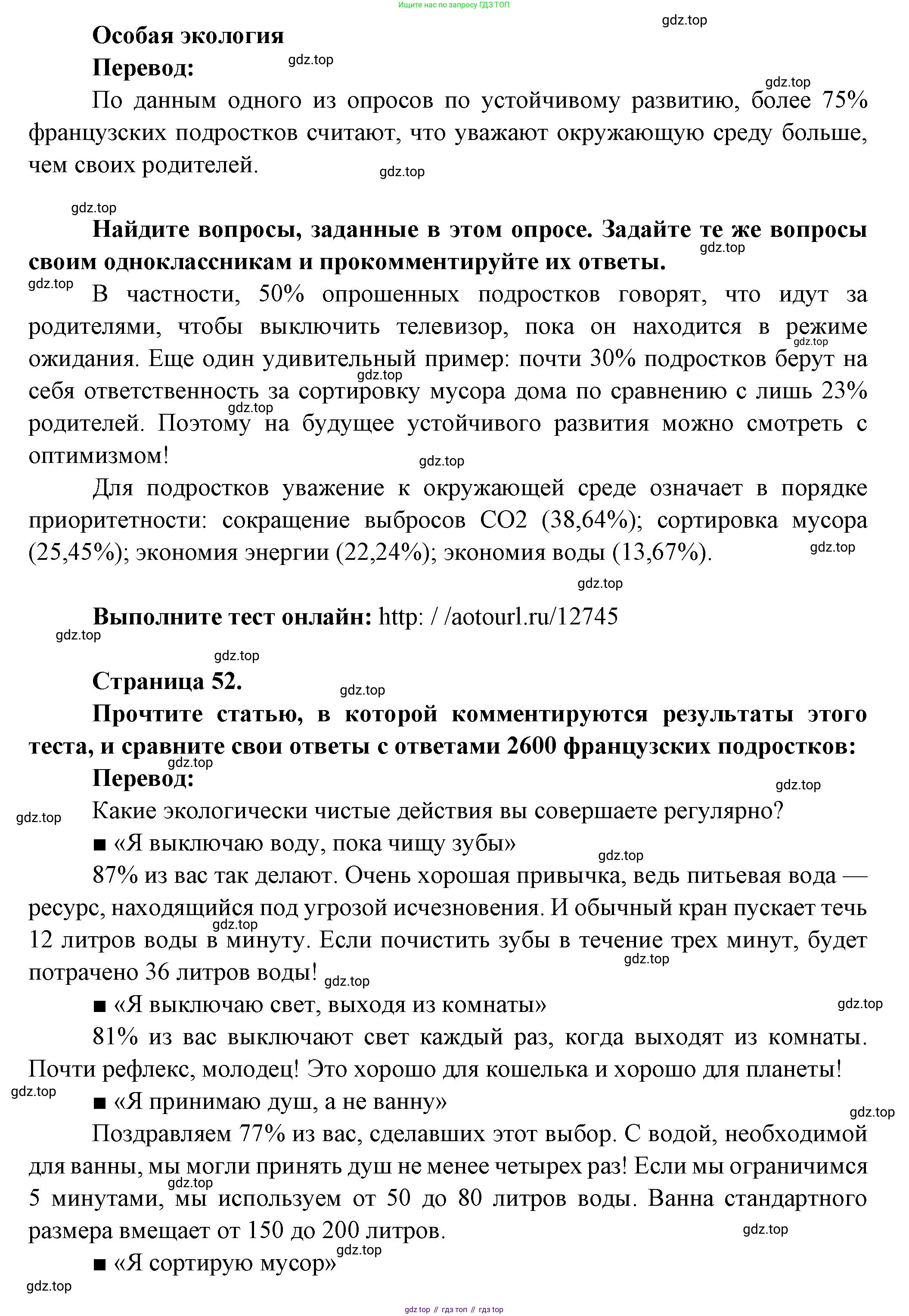 Французский язык, 8 класс Учебник, авторы: Селиванова Наталья Алексеевна (Sélivanova N), Шашурина Алла Юрьевна (Chachourina A), издательство Просвещение, Москва, 2023, страница 52, Решение
