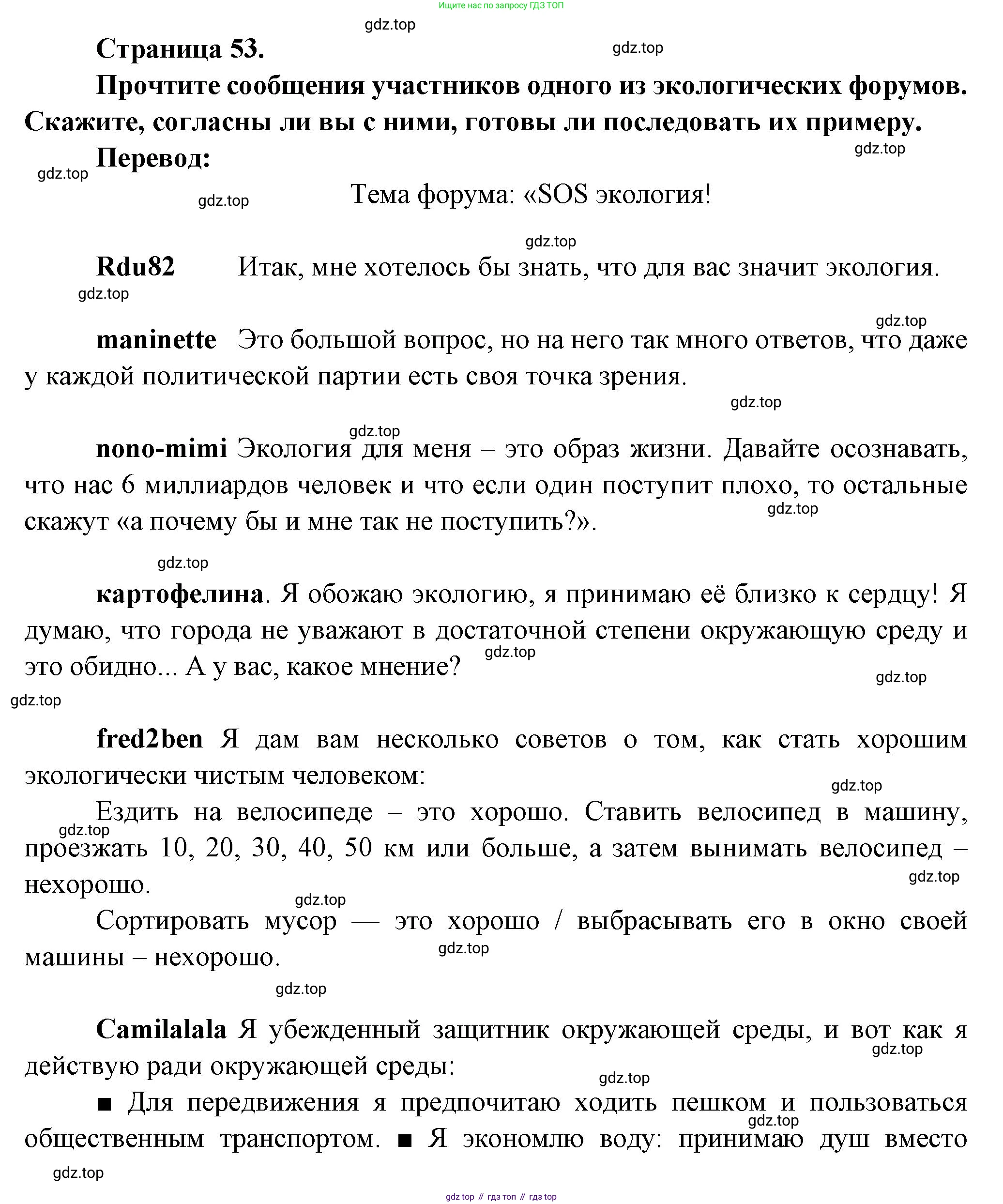 Французский язык, 8 класс Учебник, авторы: Селиванова Наталья Алексеевна (Sélivanova N), Шашурина Алла Юрьевна (Chachourina A), издательство Просвещение, Москва, 2023, страница 53, Решение