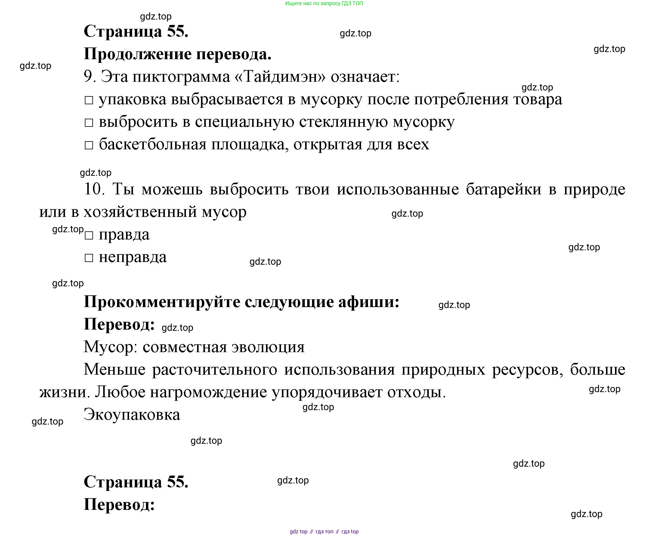 Французский язык, 8 класс Учебник, авторы: Селиванова Наталья Алексеевна (Sélivanova N), Шашурина Алла Юрьевна (Chachourina A), издательство Просвещение, Москва, 2023, страница 55, Решение