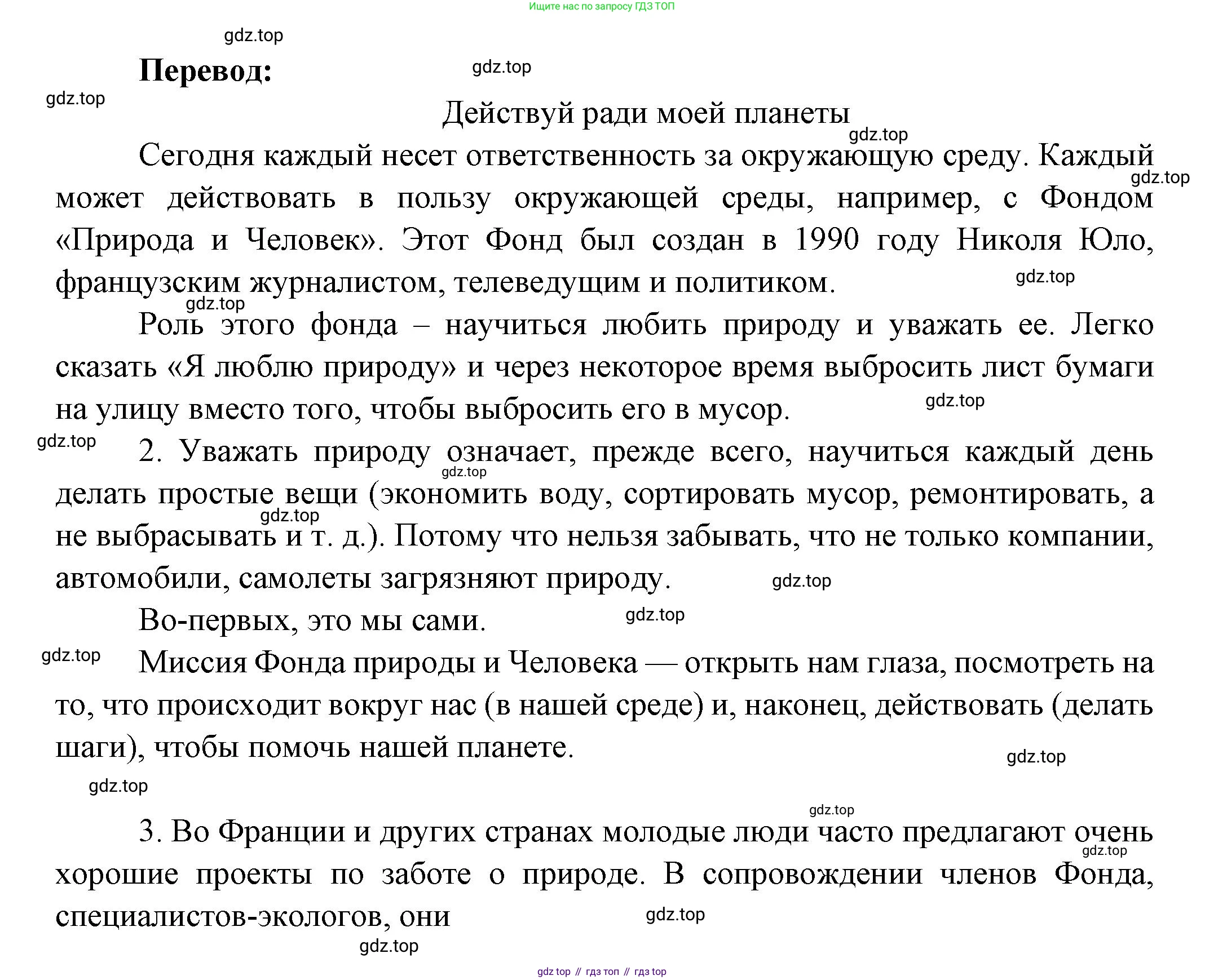Французский язык, 8 класс Учебник, авторы: Селиванова Наталья Алексеевна (Sélivanova N), Шашурина Алла Юрьевна (Chachourina A), издательство Просвещение, Москва, 2023, страница 56, Решение (продолжение 2)