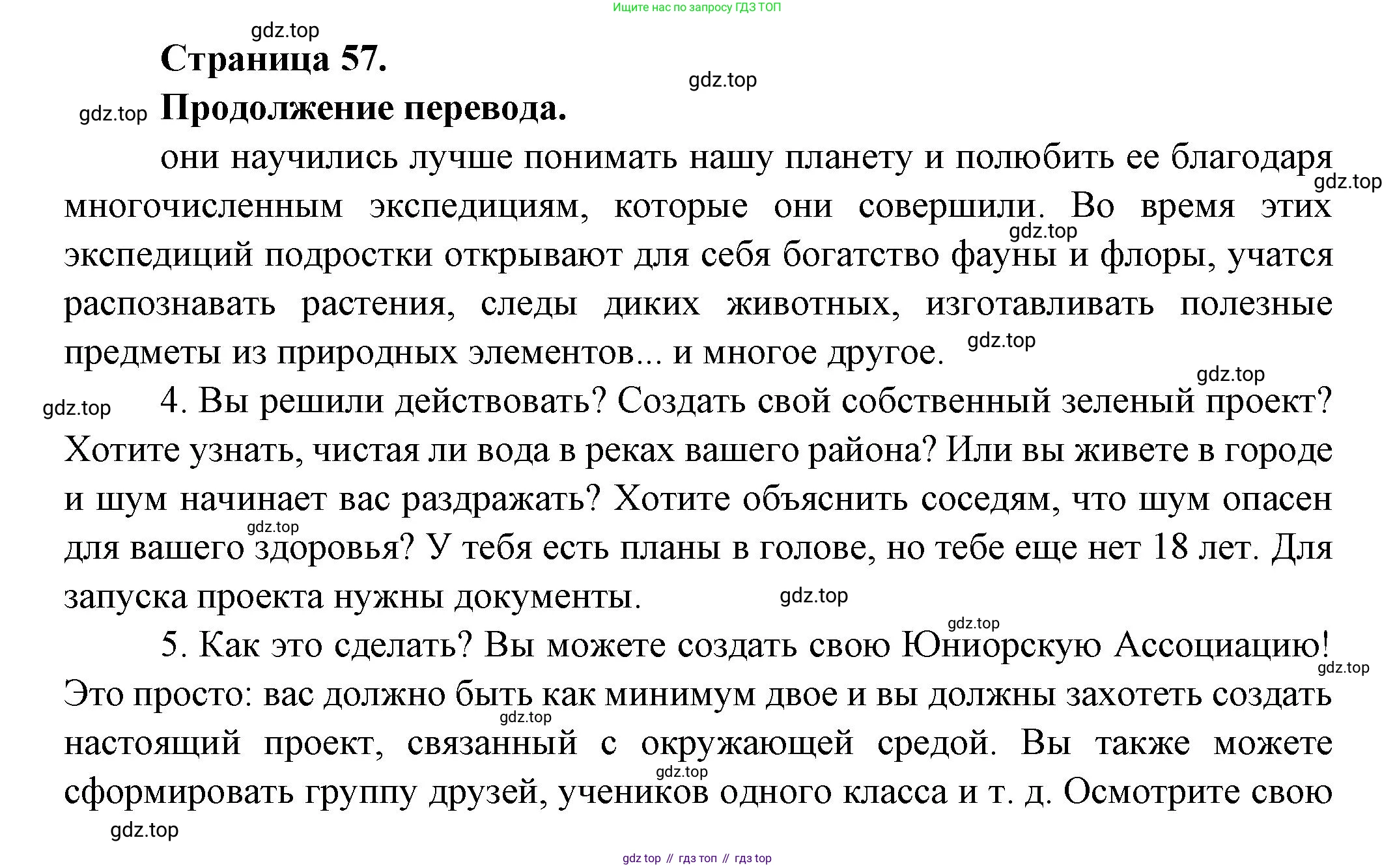 Французский язык, 8 класс Учебник, авторы: Селиванова Наталья Алексеевна (Sélivanova N), Шашурина Алла Юрьевна (Chachourina A), издательство Просвещение, Москва, 2023, страница 57, Решение