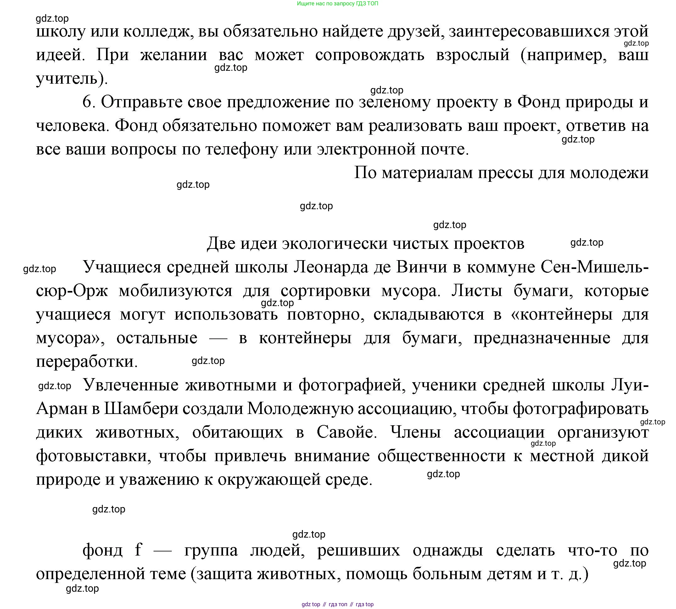 Французский язык, 8 класс Учебник, авторы: Селиванова Наталья Алексеевна (Sélivanova N), Шашурина Алла Юрьевна (Chachourina A), издательство Просвещение, Москва, 2023, страница 57, Решение (продолжение 2)
