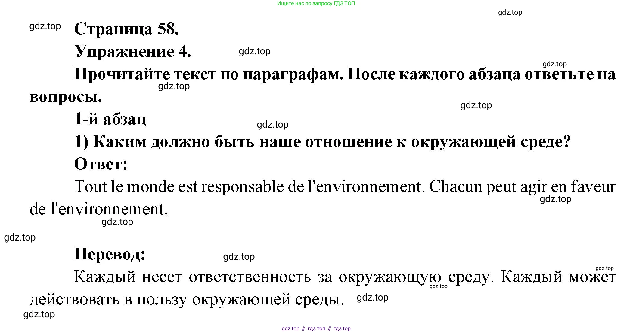 Французский язык, 8 класс Учебник, авторы: Селиванова Наталья Алексеевна (Sélivanova N), Шашурина Алла Юрьевна (Chachourina A), издательство Просвещение, Москва, 2023, страница 58, Решение