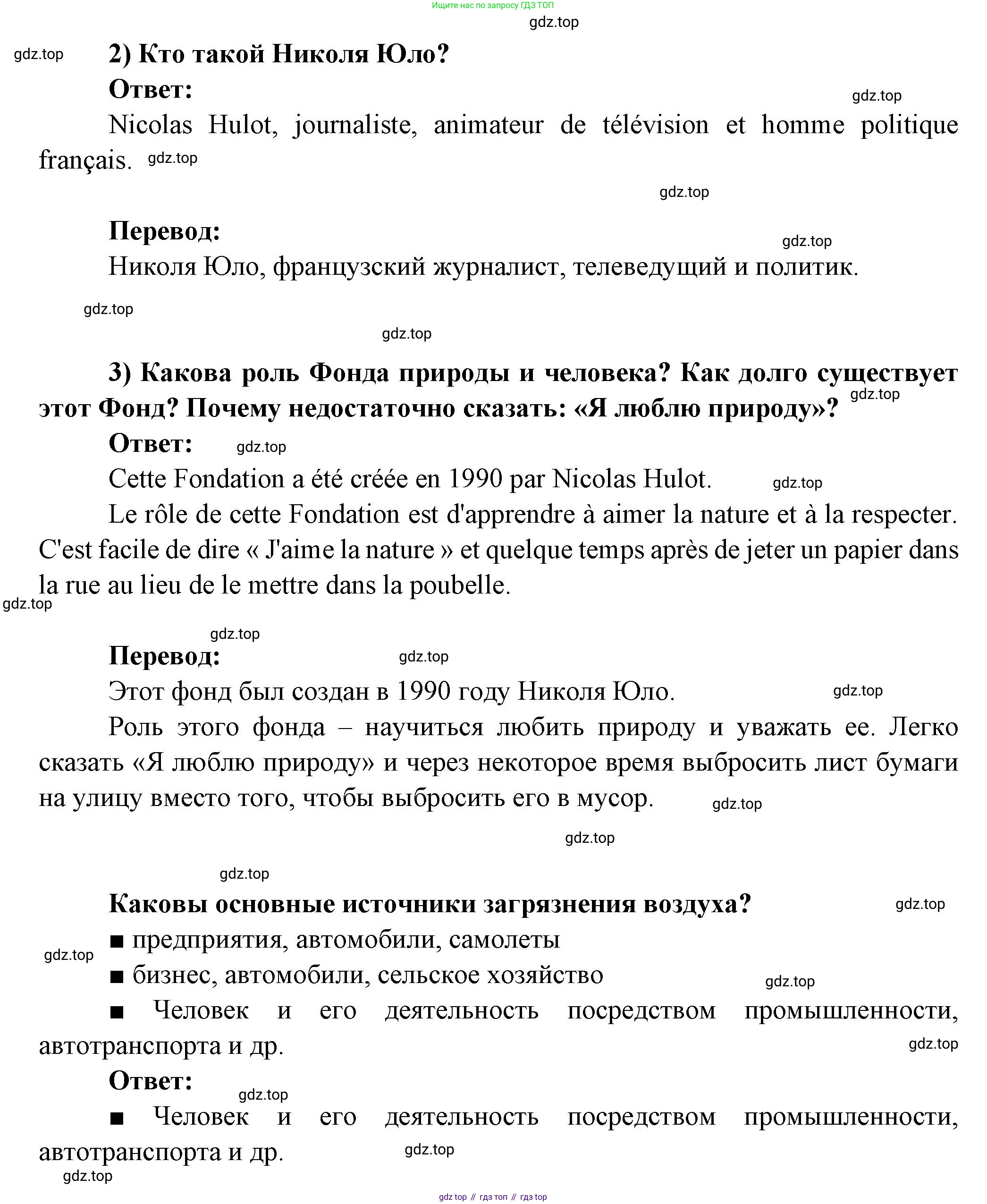 Французский язык, 8 класс Учебник, авторы: Селиванова Наталья Алексеевна (Sélivanova N), Шашурина Алла Юрьевна (Chachourina A), издательство Просвещение, Москва, 2023, страница 58, Решение (продолжение 2)
