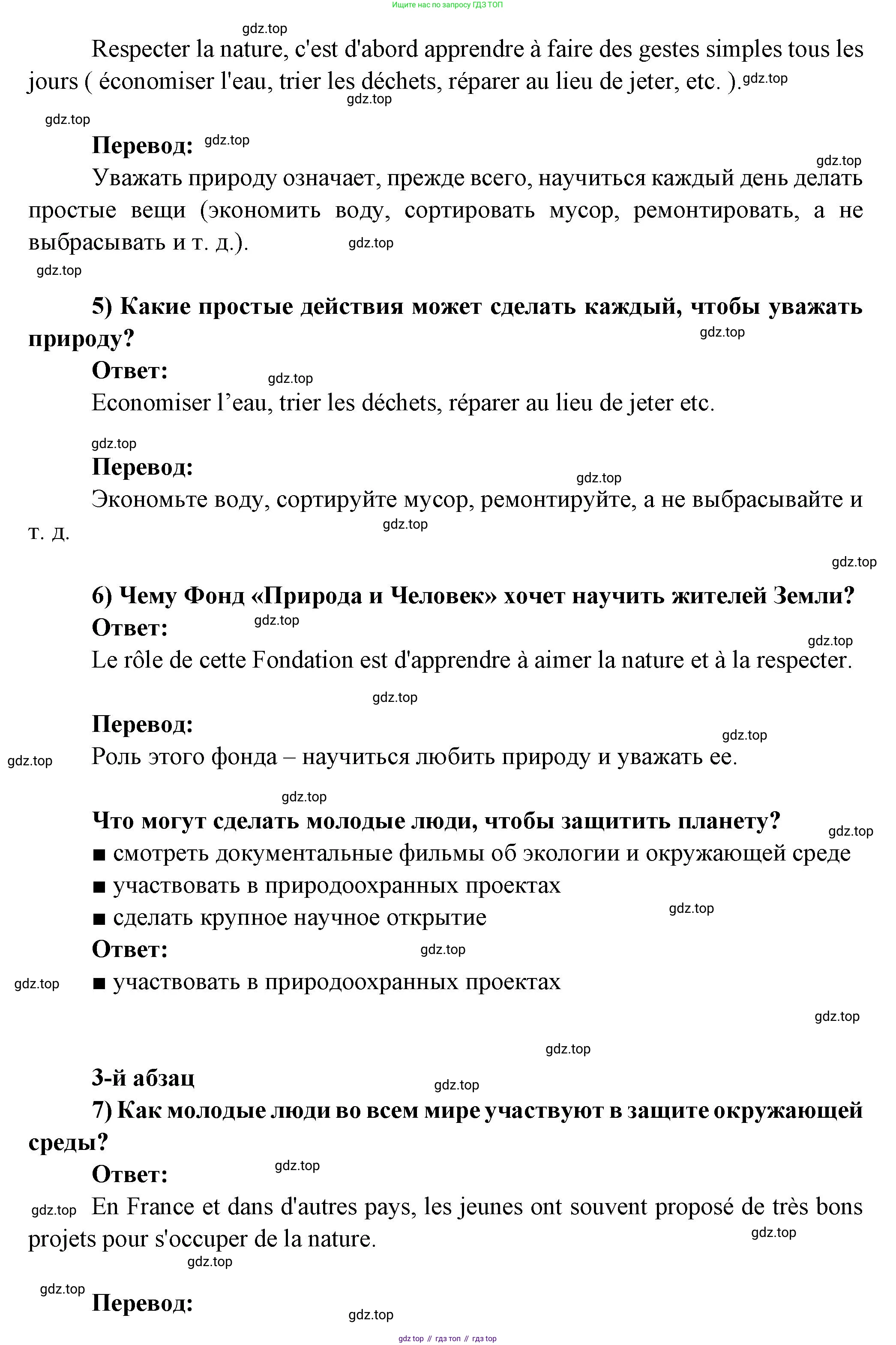 Французский язык, 8 класс Учебник, авторы: Селиванова Наталья Алексеевна (Sélivanova N), Шашурина Алла Юрьевна (Chachourina A), издательство Просвещение, Москва, 2023, страница 59, Решение (продолжение 2)