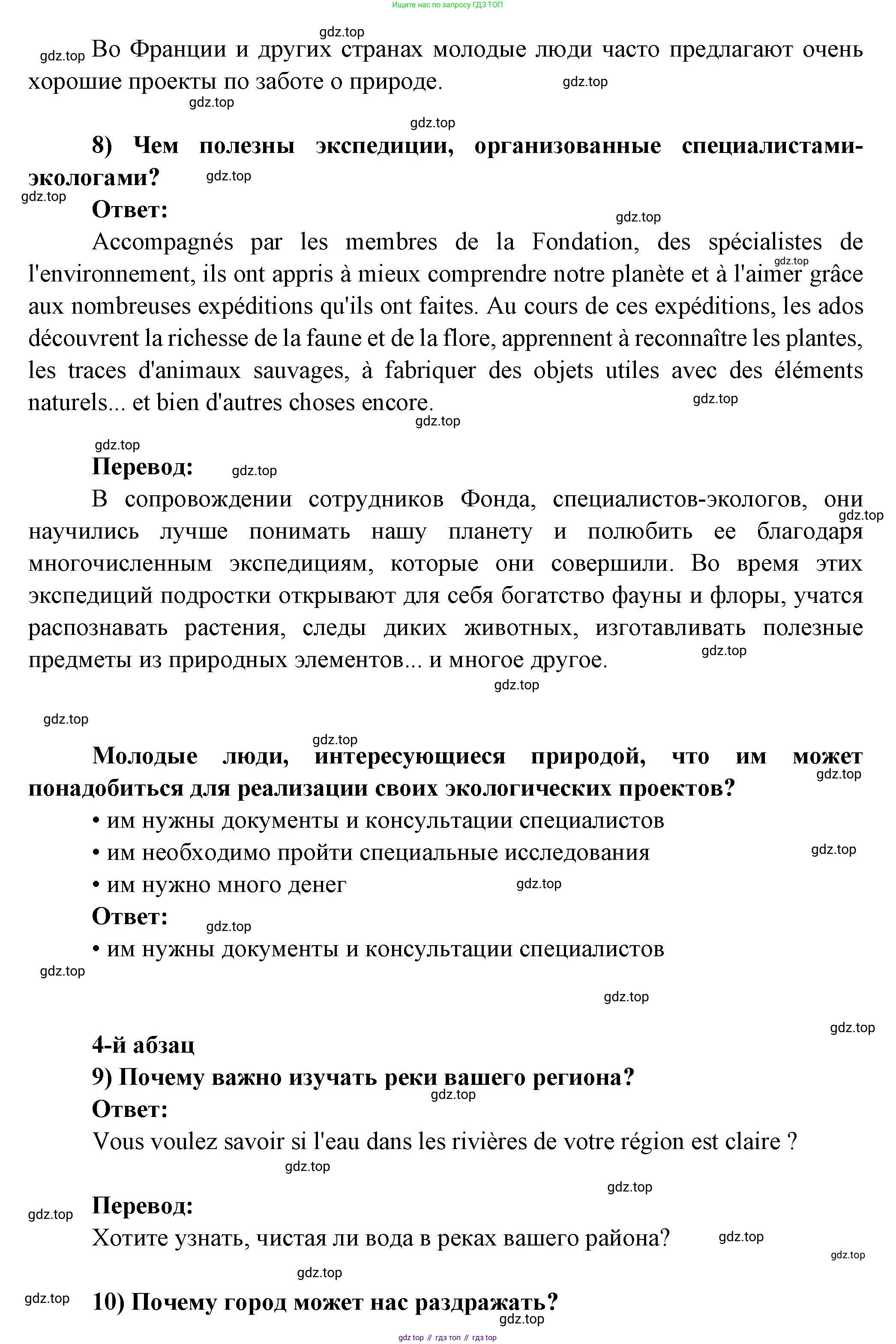 Французский язык, 8 класс Учебник, авторы: Селиванова Наталья Алексеевна (Sélivanova N), Шашурина Алла Юрьевна (Chachourina A), издательство Просвещение, Москва, 2023, страница 59, Решение (продолжение 3)
