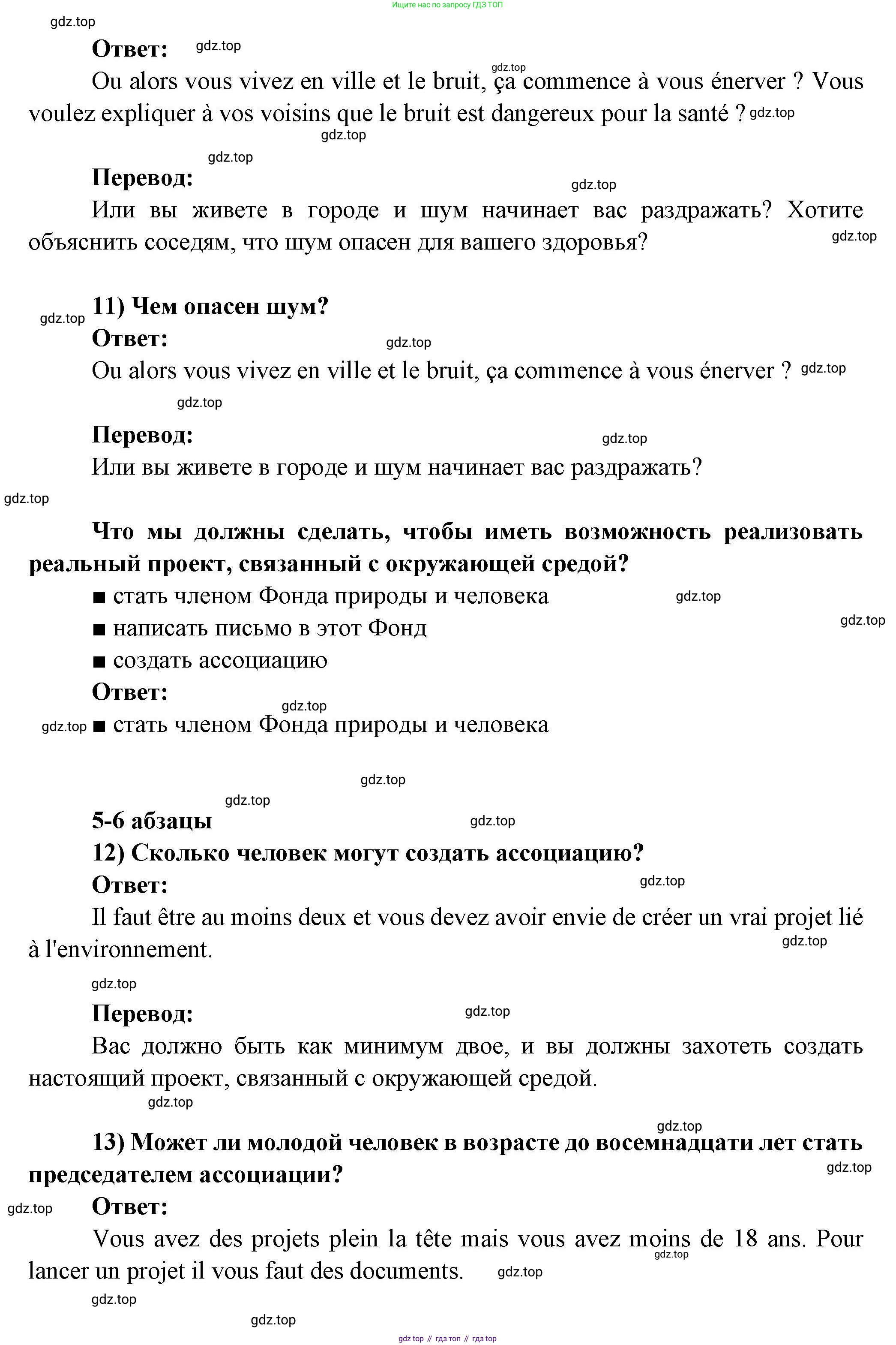 Французский язык, 8 класс Учебник, авторы: Селиванова Наталья Алексеевна (Sélivanova N), Шашурина Алла Юрьевна (Chachourina A), издательство Просвещение, Москва, 2023, страница 59, Решение (продолжение 4)