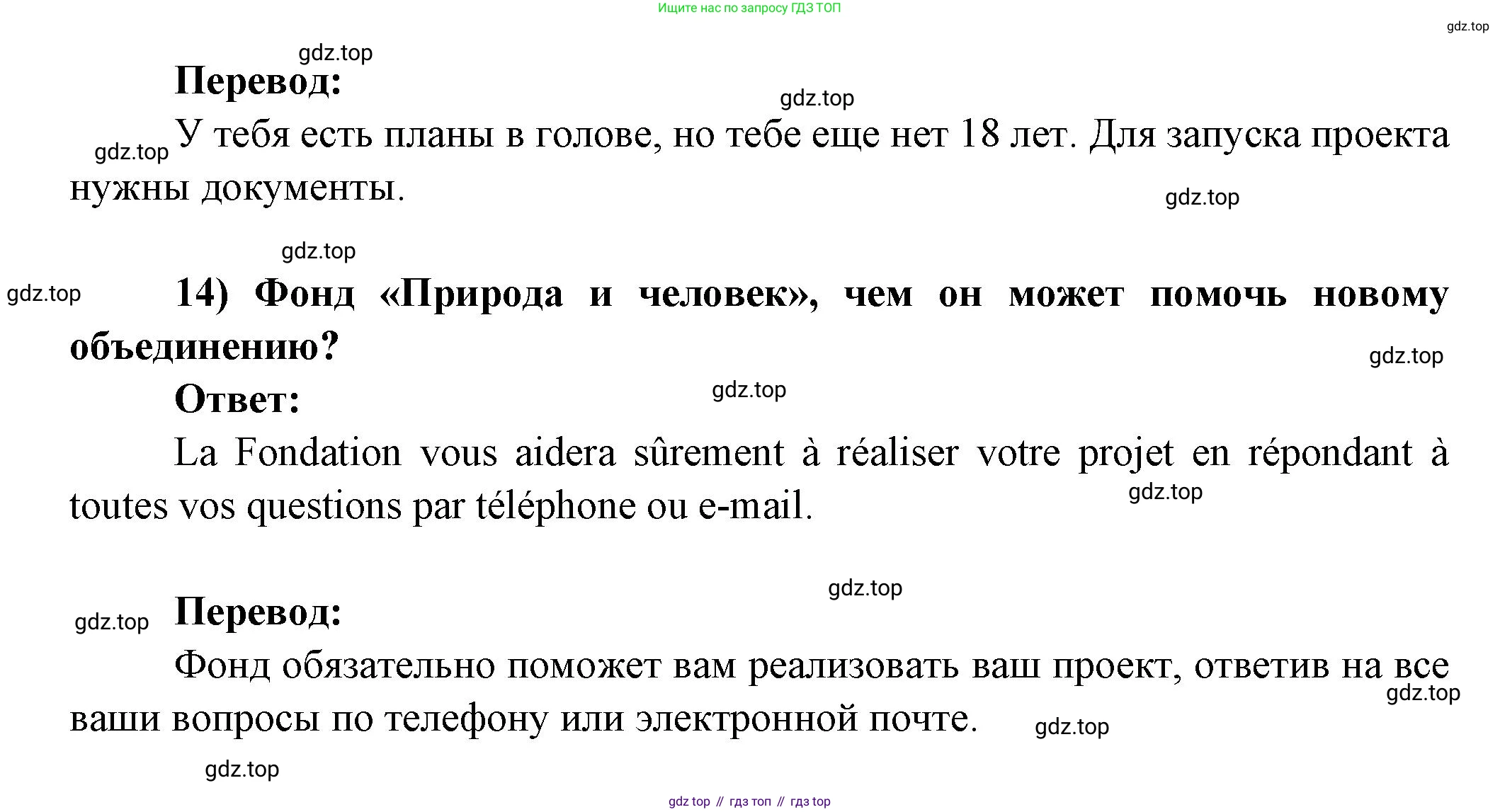 Французский язык, 8 класс Учебник, авторы: Селиванова Наталья Алексеевна (Sélivanova N), Шашурина Алла Юрьевна (Chachourina A), издательство Просвещение, Москва, 2023, страница 59, Решение (продолжение 5)