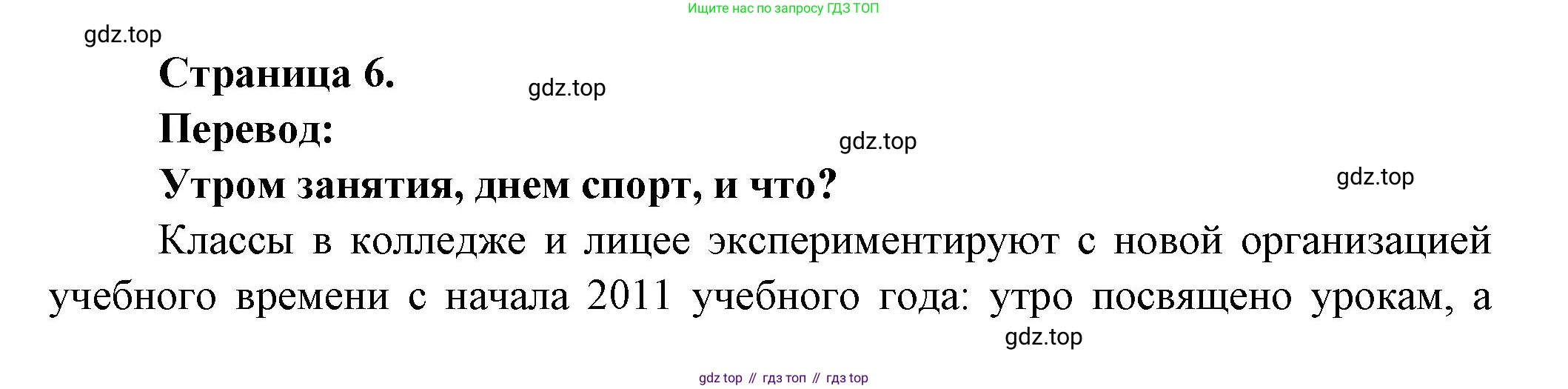 Французский язык, 8 класс Учебник, авторы: Селиванова Наталья Алексеевна (Sélivanova N), Шашурина Алла Юрьевна (Chachourina A), издательство Просвещение, Москва, 2023, страница 6, Решение