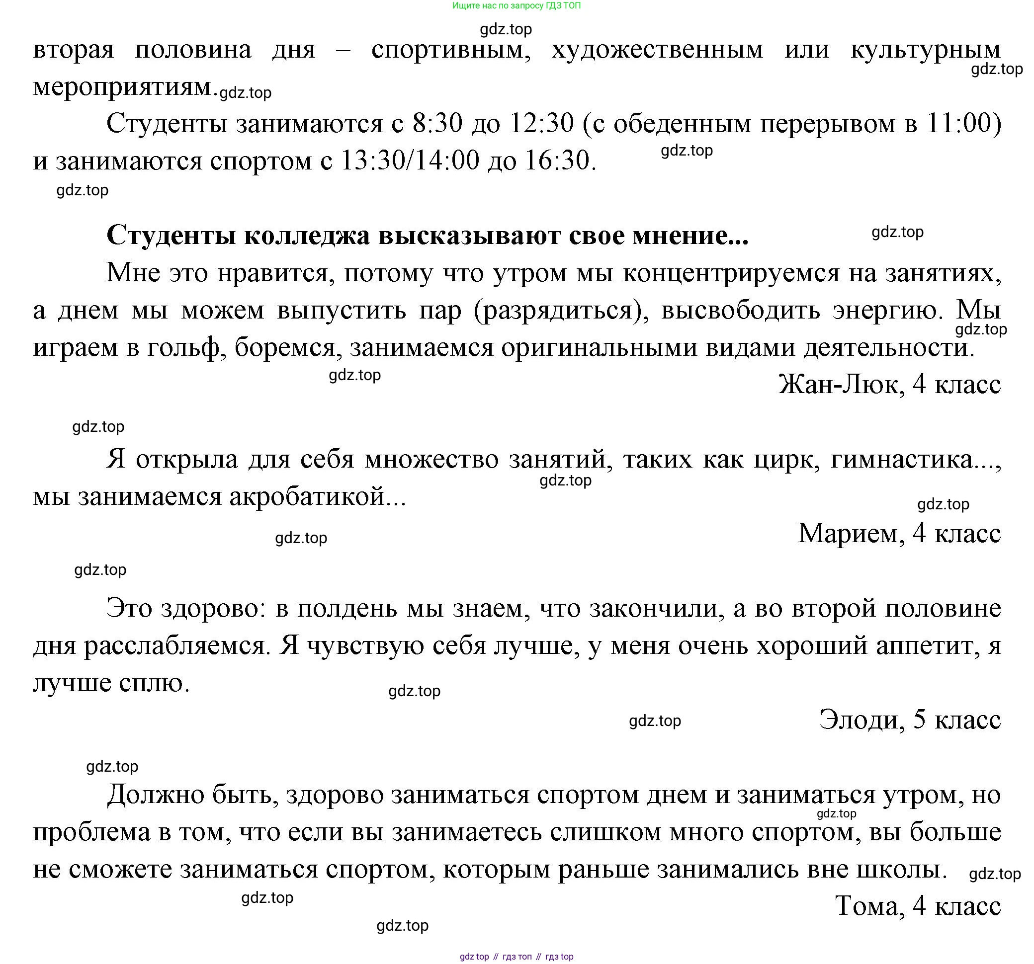 Французский язык, 8 класс Учебник, авторы: Селиванова Наталья Алексеевна (Sélivanova N), Шашурина Алла Юрьевна (Chachourina A), издательство Просвещение, Москва, 2023, страница 6, Решение (продолжение 2)