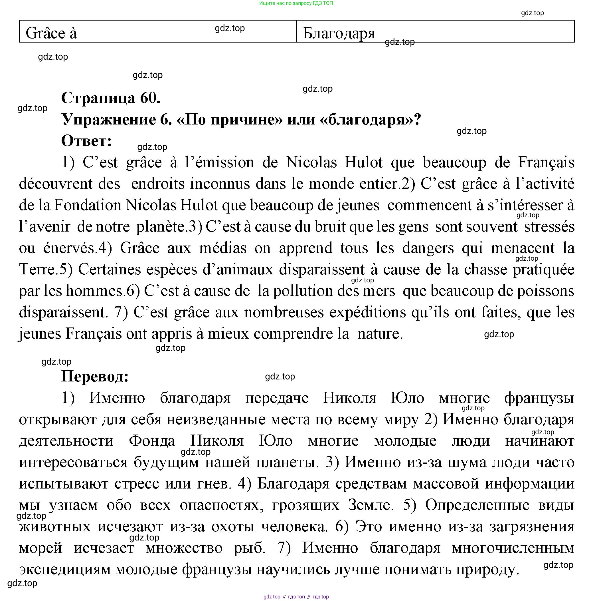 Французский язык, 8 класс Учебник, авторы: Селиванова Наталья Алексеевна (Sélivanova N), Шашурина Алла Юрьевна (Chachourina A), издательство Просвещение, Москва, 2023, страница 60, Решение (продолжение 2)