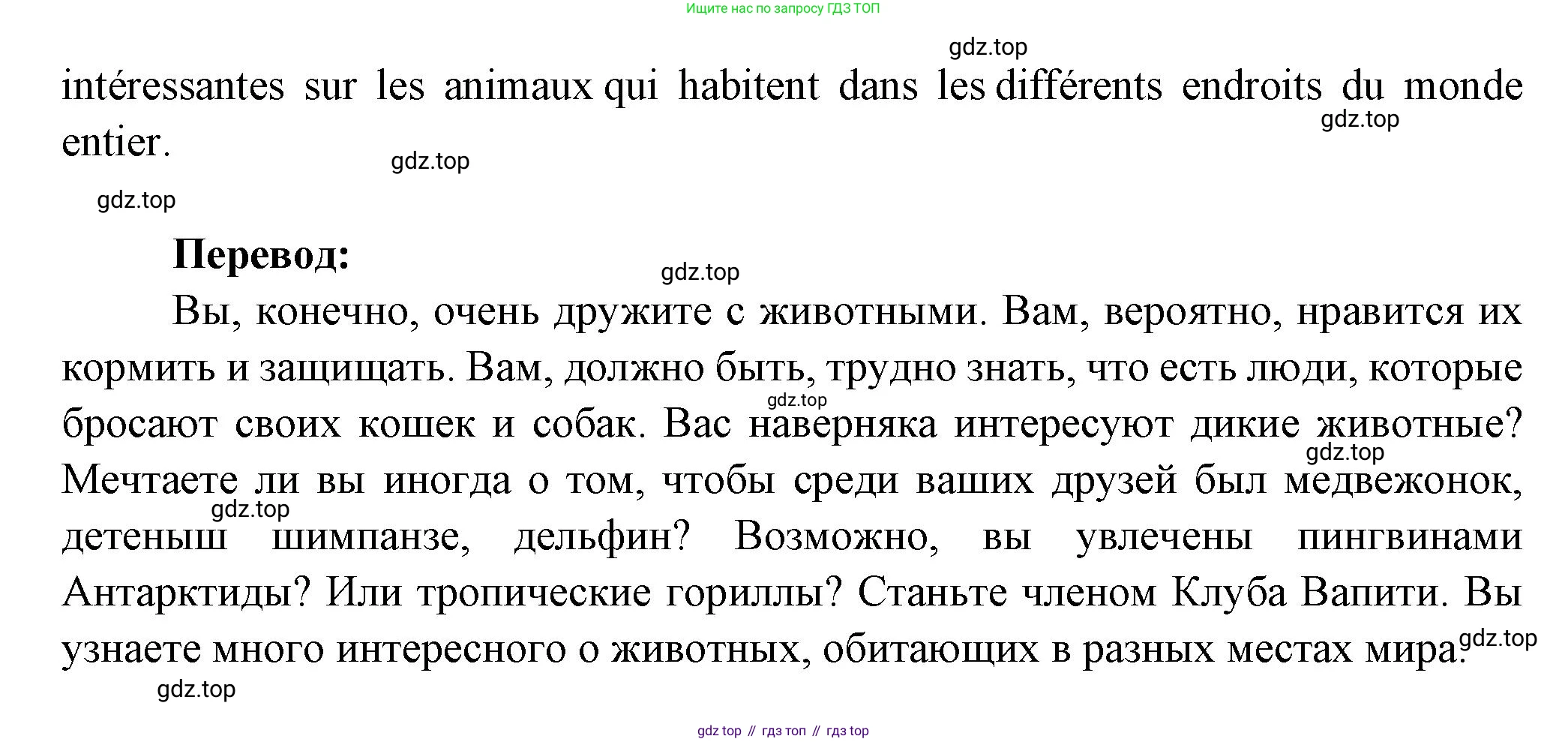 Французский язык, 8 класс Учебник, авторы: Селиванова Наталья Алексеевна (Sélivanova N), Шашурина Алла Юрьевна (Chachourina A), издательство Просвещение, Москва, 2023, страница 61, Решение (продолжение 2)