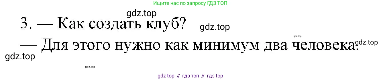 Французский язык, 8 класс Учебник, авторы: Селиванова Наталья Алексеевна (Sélivanova N), Шашурина Алла Юрьевна (Chachourina A), издательство Просвещение, Москва, 2023, страница 63, Решение (продолжение 3)