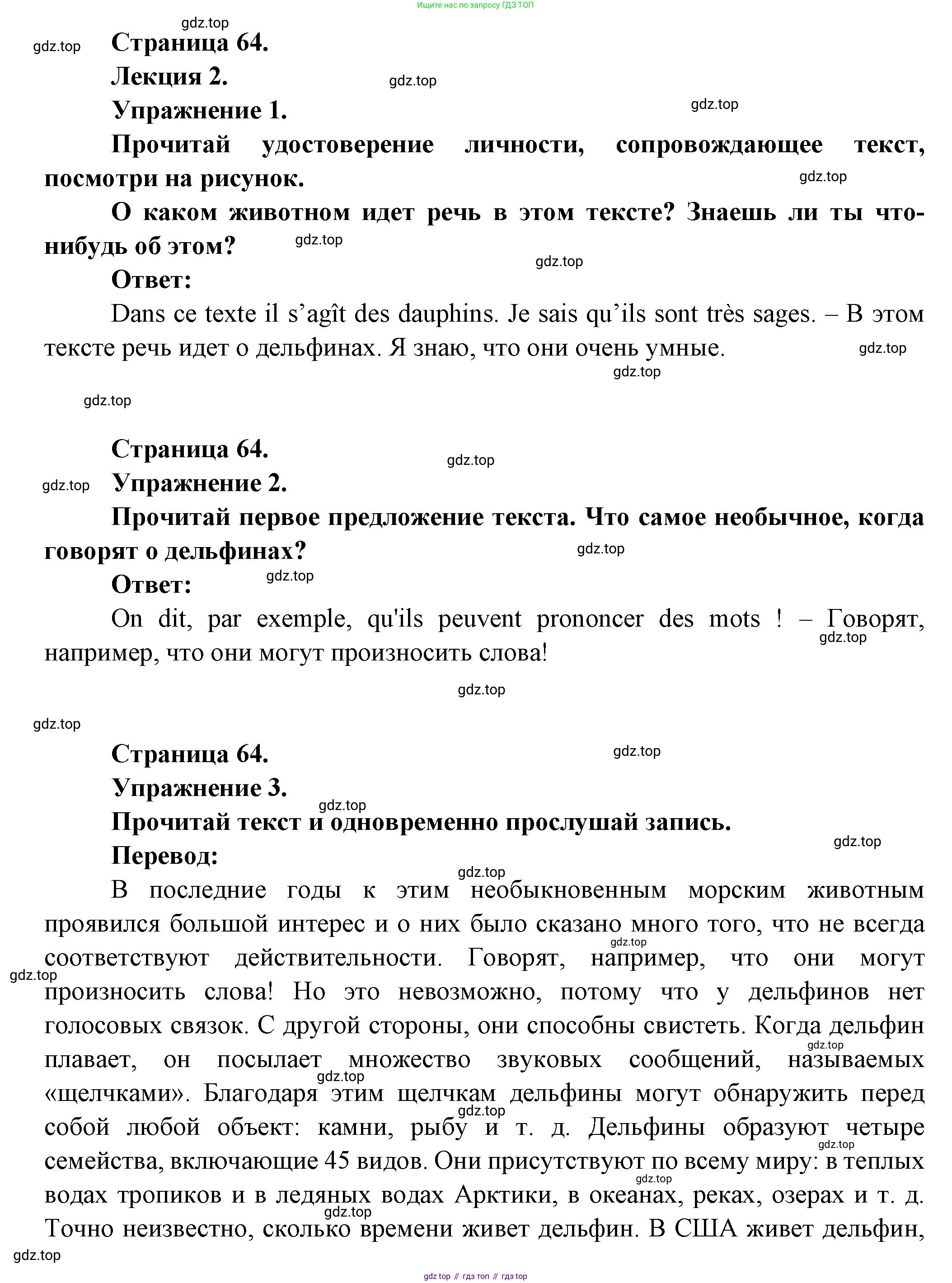 Французский язык, 8 класс Учебник, авторы: Селиванова Наталья Алексеевна (Sélivanova N), Шашурина Алла Юрьевна (Chachourina A), издательство Просвещение, Москва, 2023, страница 64, Решение