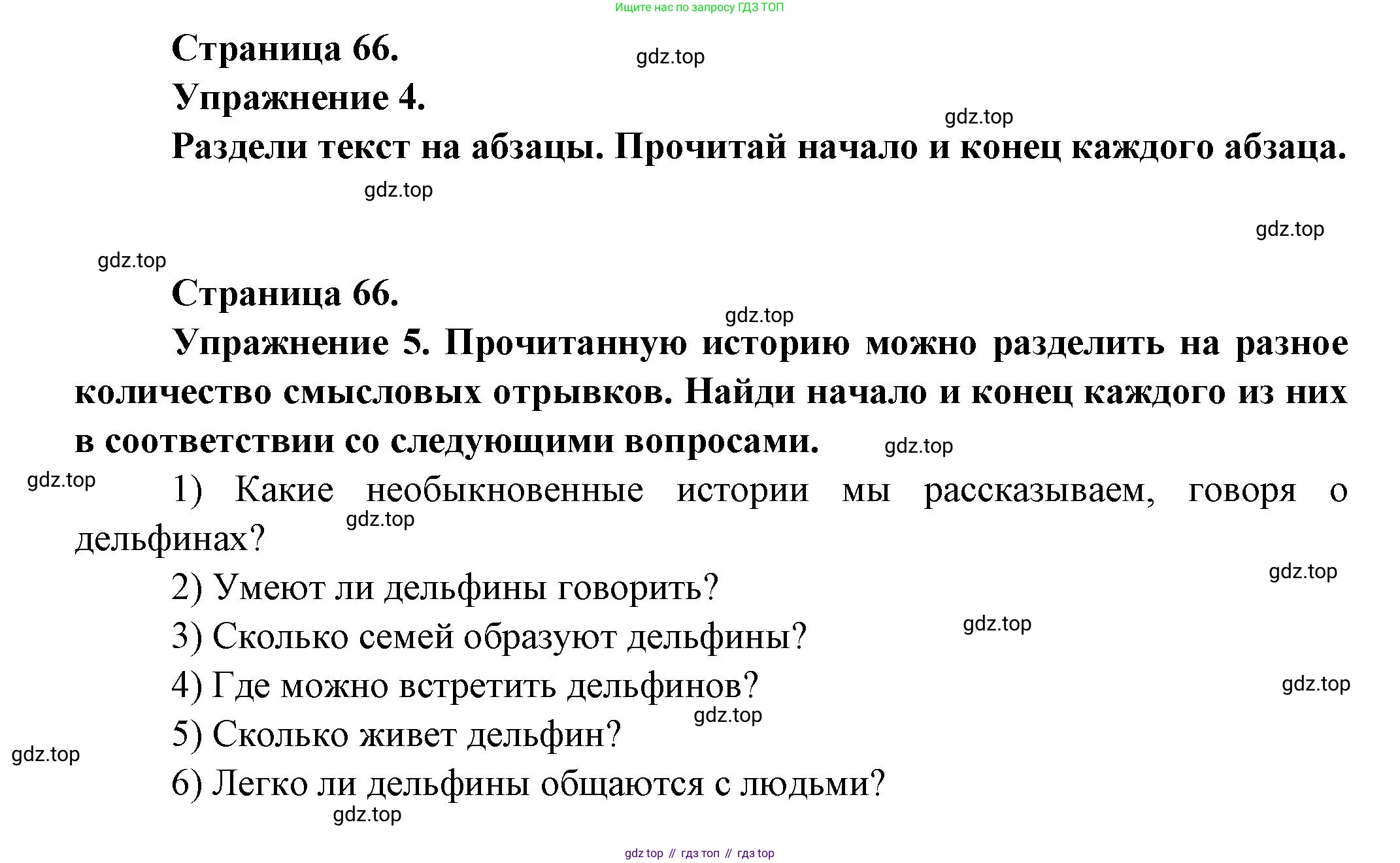 Французский язык, 8 класс Учебник, авторы: Селиванова Наталья Алексеевна (Sélivanova N), Шашурина Алла Юрьевна (Chachourina A), издательство Просвещение, Москва, 2023, страница 66, Решение