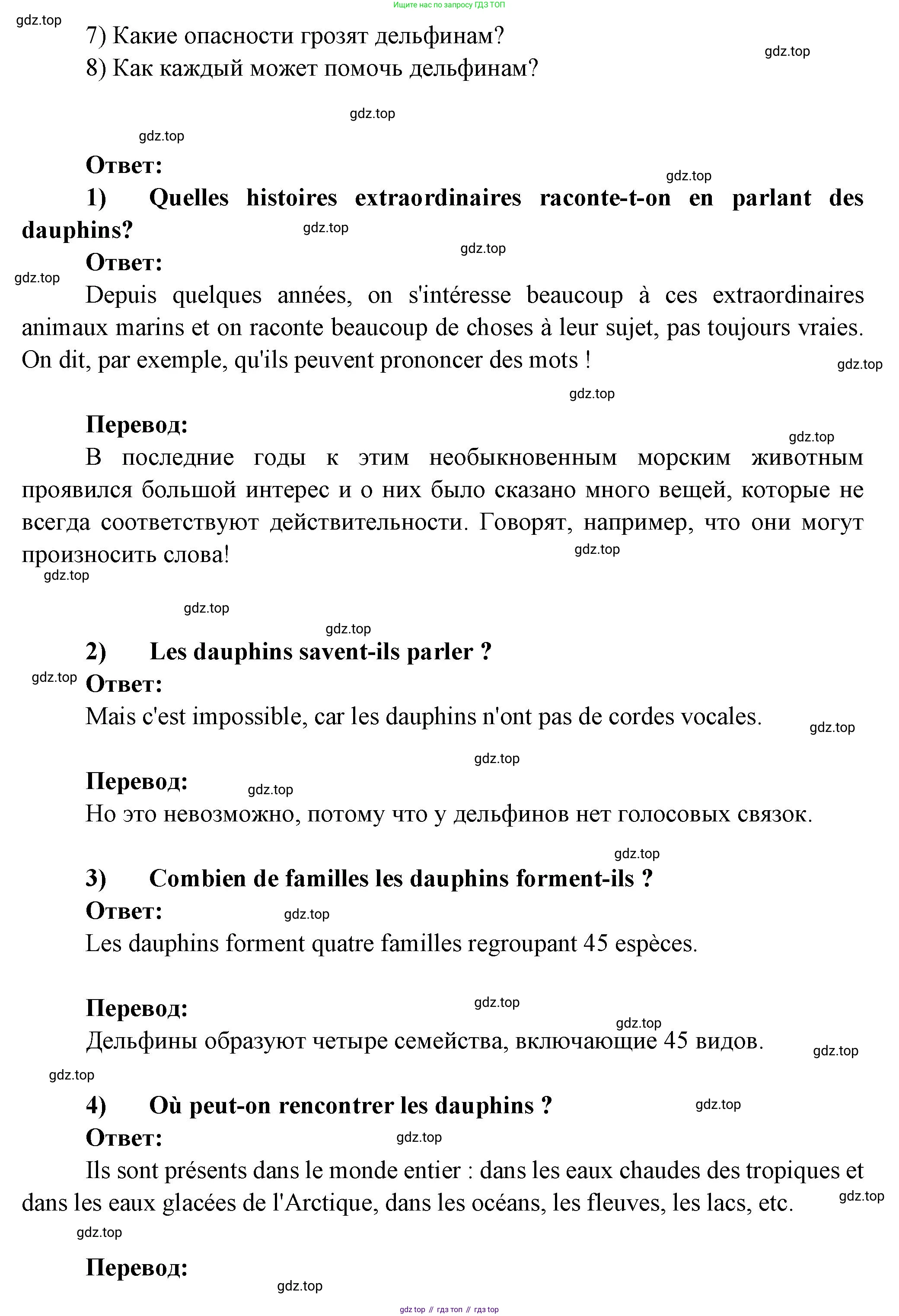 Французский язык, 8 класс Учебник, авторы: Селиванова Наталья Алексеевна (Sélivanova N), Шашурина Алла Юрьевна (Chachourina A), издательство Просвещение, Москва, 2023, страница 66, Решение (продолжение 2)