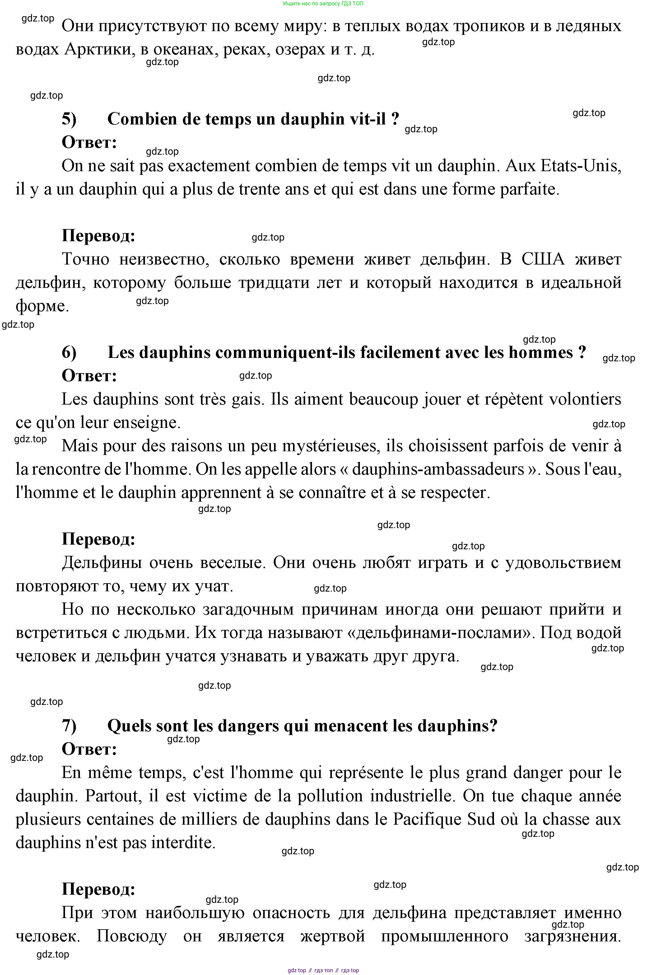 Французский язык, 8 класс Учебник, авторы: Селиванова Наталья Алексеевна (Sélivanova N), Шашурина Алла Юрьевна (Chachourina A), издательство Просвещение, Москва, 2023, страница 66, Решение (продолжение 3)