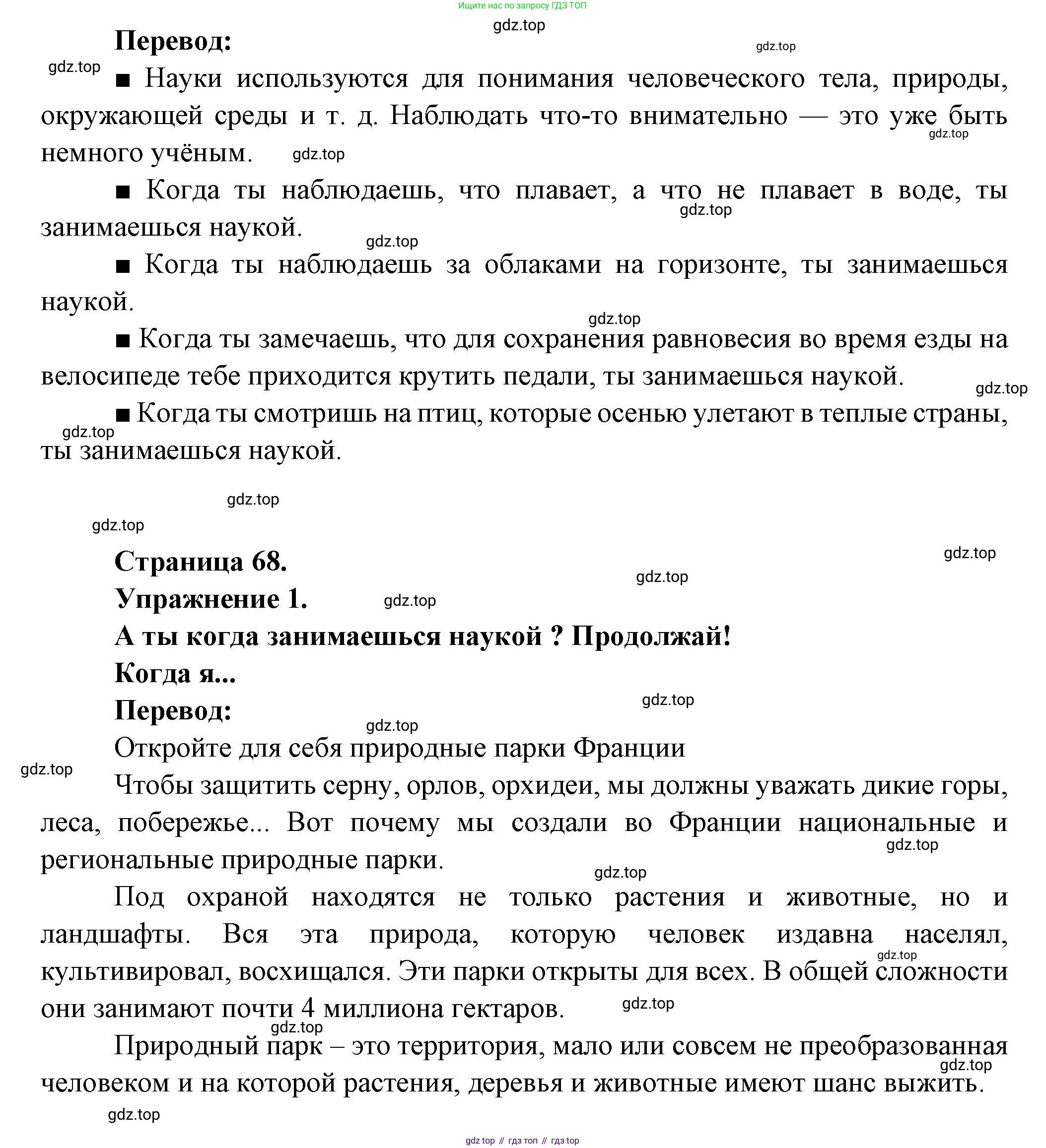 Французский язык, 8 класс Учебник, авторы: Селиванова Наталья Алексеевна (Sélivanova N), Шашурина Алла Юрьевна (Chachourina A), издательство Просвещение, Москва, 2023, страница 68, Решение (продолжение 2)