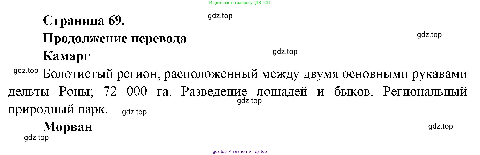 Французский язык, 8 класс Учебник, авторы: Селиванова Наталья Алексеевна (Sélivanova N), Шашурина Алла Юрьевна (Chachourina A), издательство Просвещение, Москва, 2023, страница 69, Решение