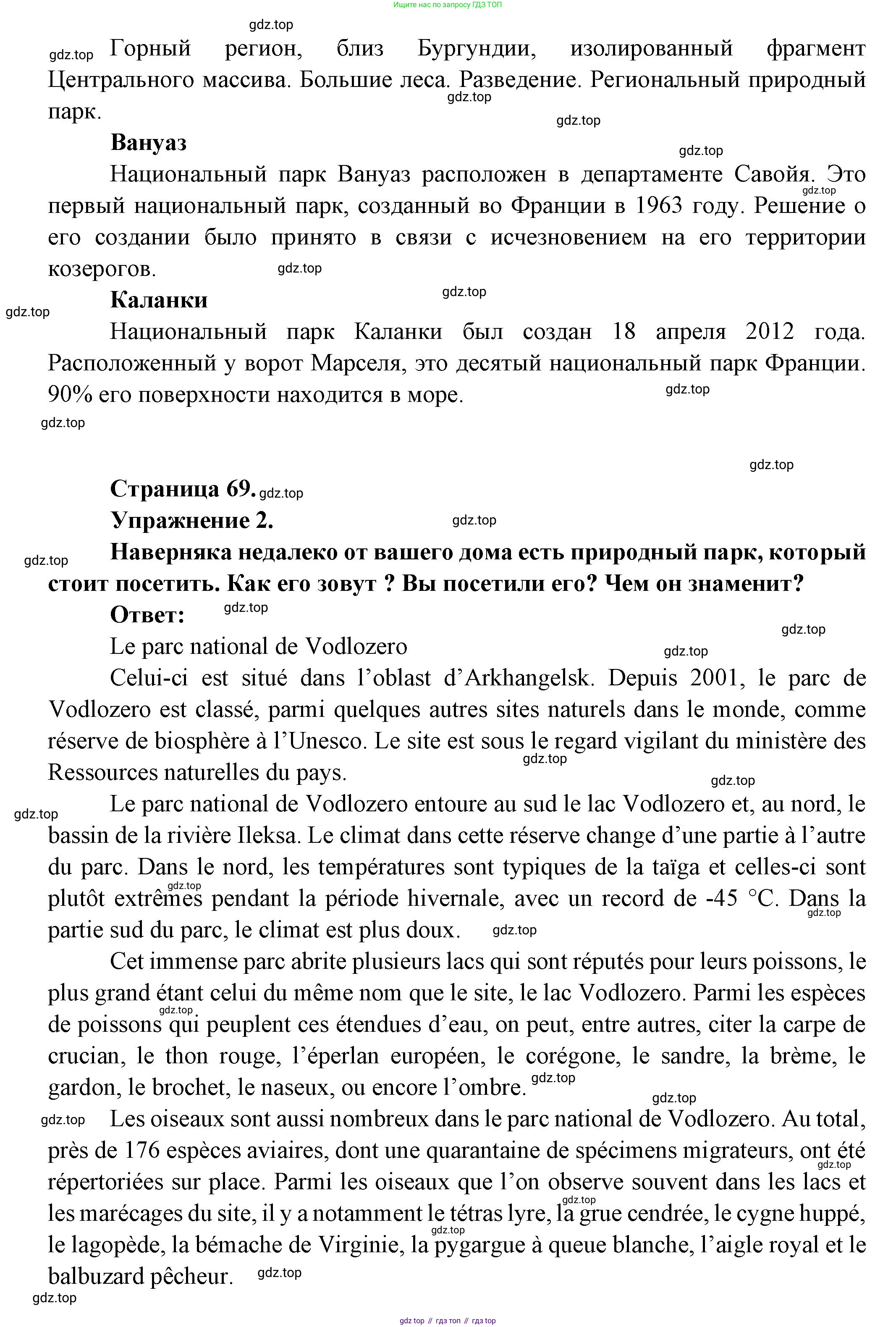 Французский язык, 8 класс Учебник, авторы: Селиванова Наталья Алексеевна (Sélivanova N), Шашурина Алла Юрьевна (Chachourina A), издательство Просвещение, Москва, 2023, страница 69, Решение (продолжение 2)