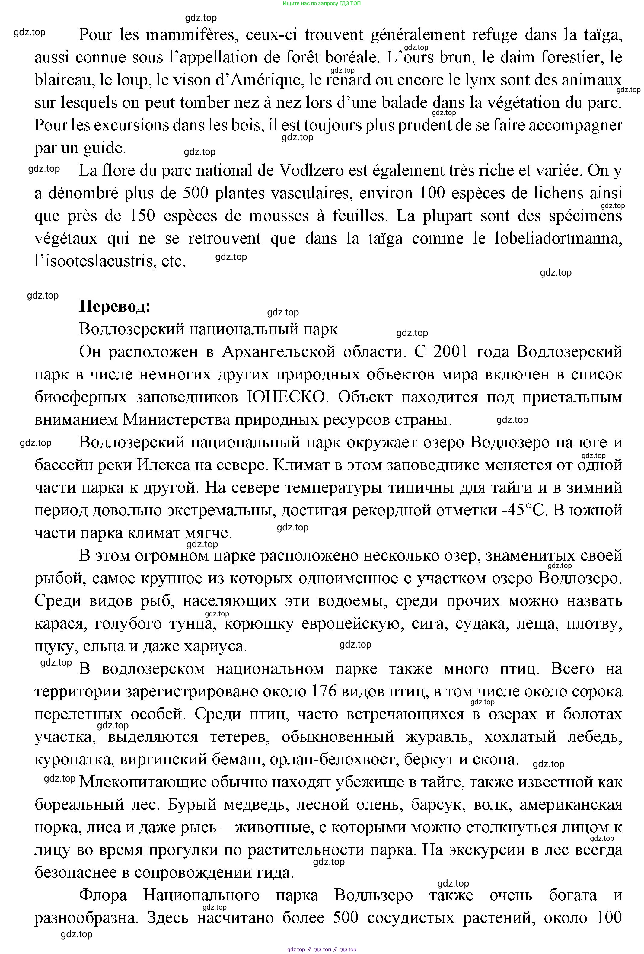 Французский язык, 8 класс Учебник, авторы: Селиванова Наталья Алексеевна (Sélivanova N), Шашурина Алла Юрьевна (Chachourina A), издательство Просвещение, Москва, 2023, страница 69, Решение (продолжение 3)