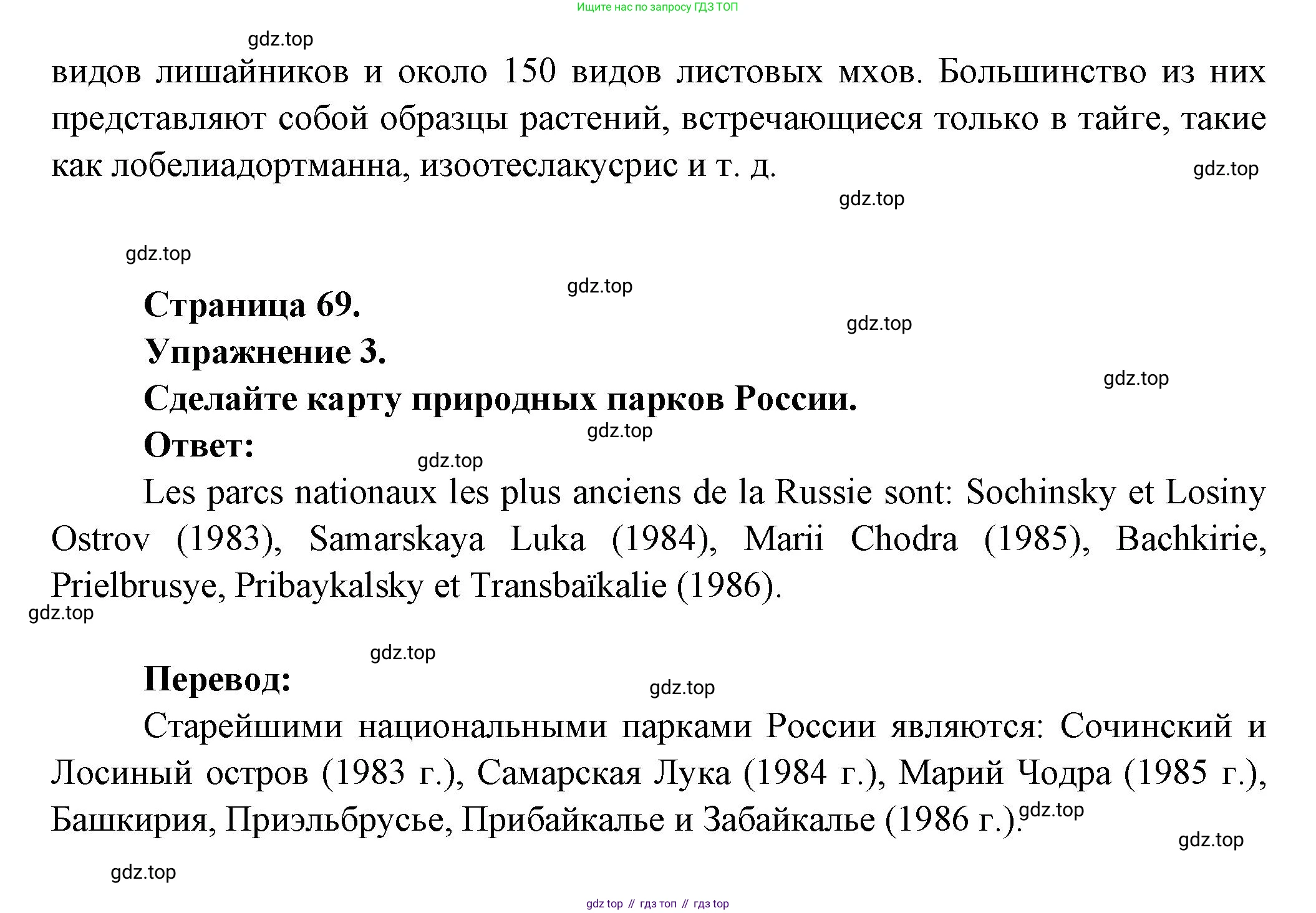 Французский язык, 8 класс Учебник, авторы: Селиванова Наталья Алексеевна (Sélivanova N), Шашурина Алла Юрьевна (Chachourina A), издательство Просвещение, Москва, 2023, страница 69, Решение (продолжение 4)
