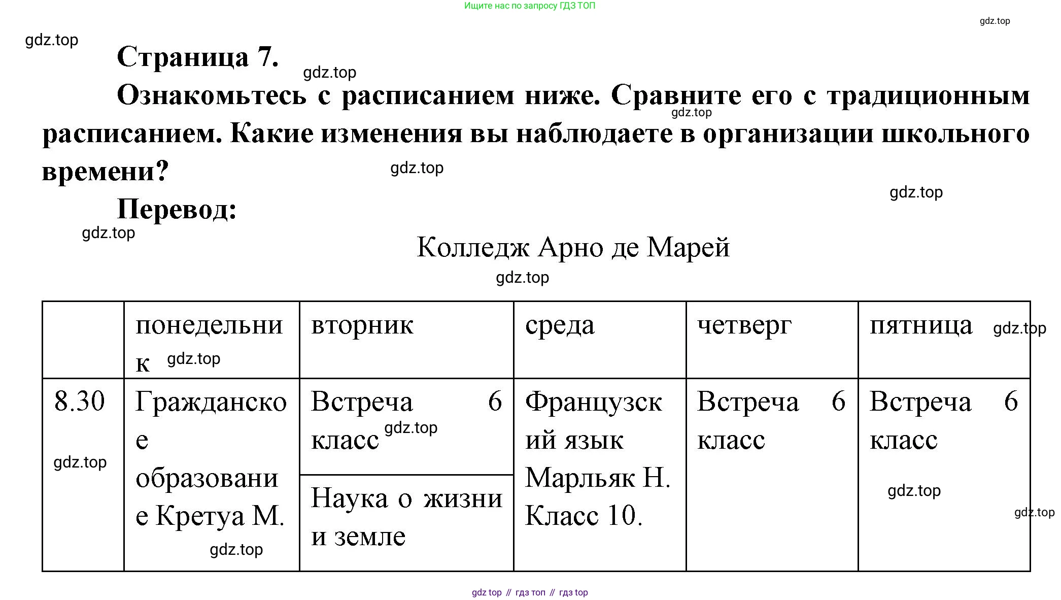 Французский язык, 8 класс Учебник, авторы: Селиванова Наталья Алексеевна (Sélivanova N), Шашурина Алла Юрьевна (Chachourina A), издательство Просвещение, Москва, 2023, страница 7, Решение