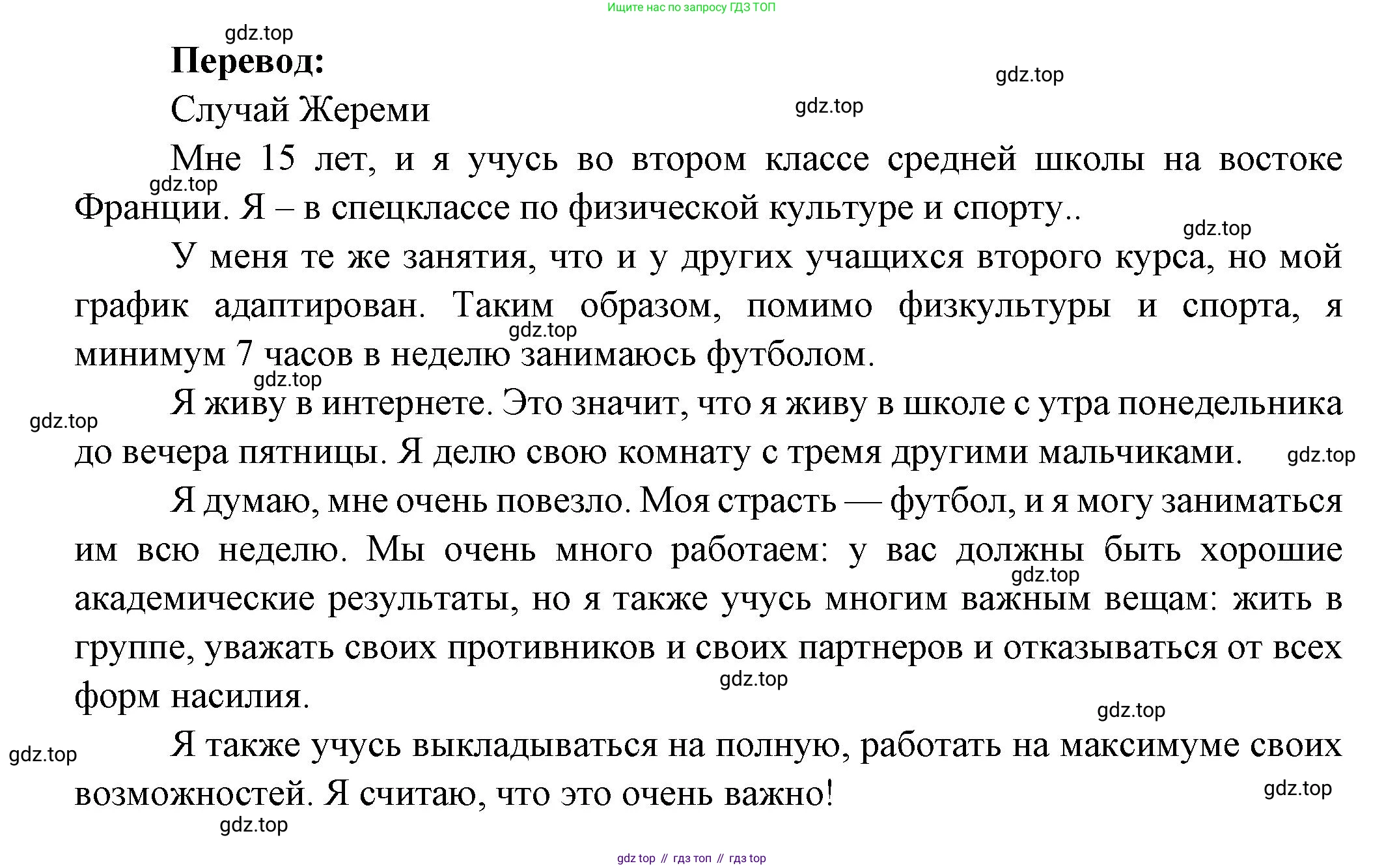 Французский язык, 8 класс Учебник, авторы: Селиванова Наталья Алексеевна (Sélivanova N), Шашурина Алла Юрьевна (Chachourina A), издательство Просвещение, Москва, 2023, страница 7, Решение (продолжение 3)