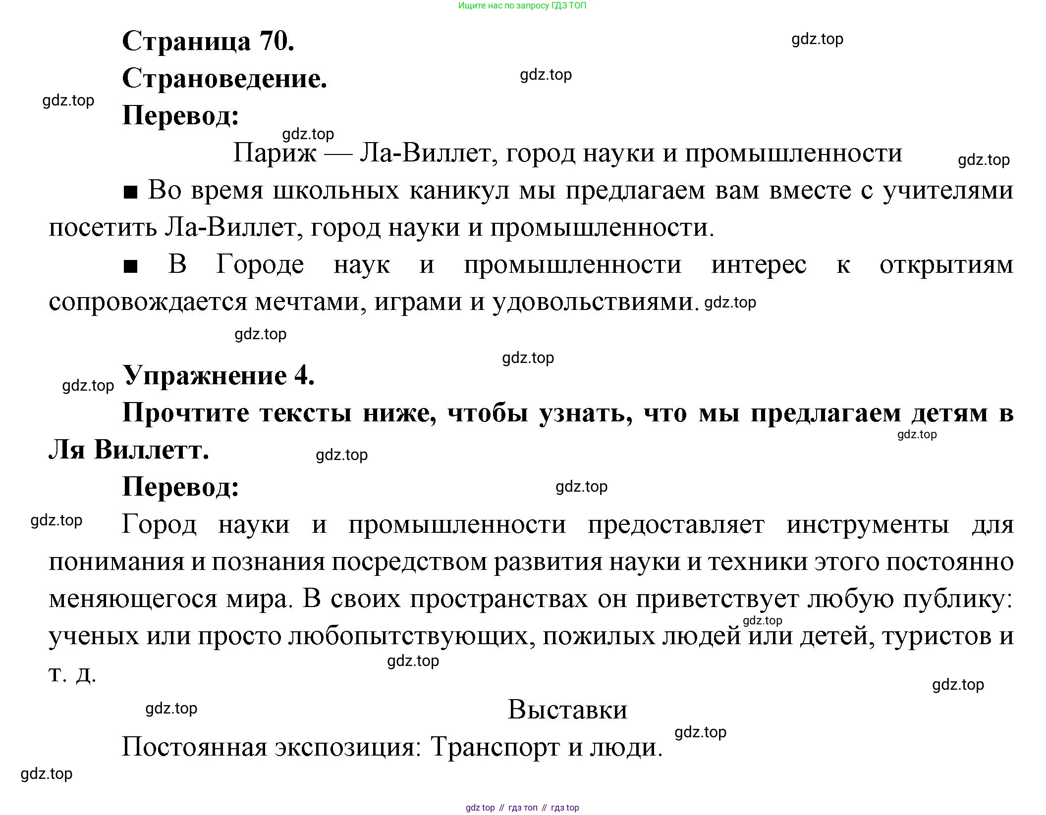 Французский язык, 8 класс Учебник, авторы: Селиванова Наталья Алексеевна (Sélivanova N), Шашурина Алла Юрьевна (Chachourina A), издательство Просвещение, Москва, 2023, страница 70, Решение