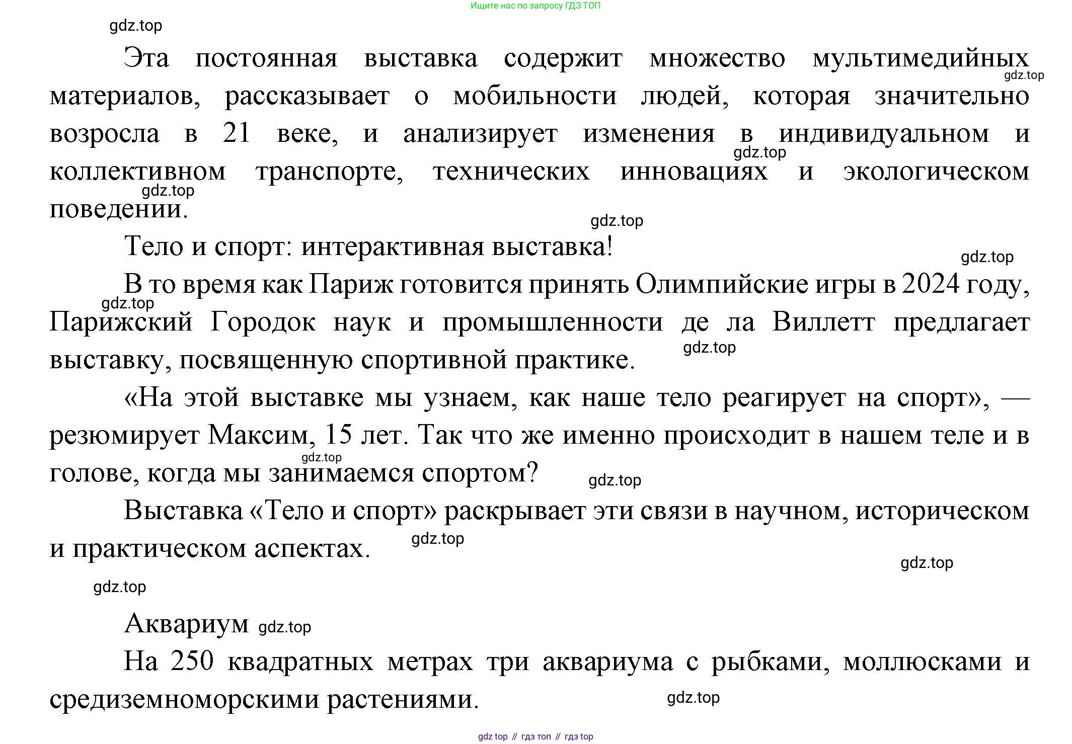 Французский язык, 8 класс Учебник, авторы: Селиванова Наталья Алексеевна (Sélivanova N), Шашурина Алла Юрьевна (Chachourina A), издательство Просвещение, Москва, 2023, страница 70, Решение (продолжение 2)