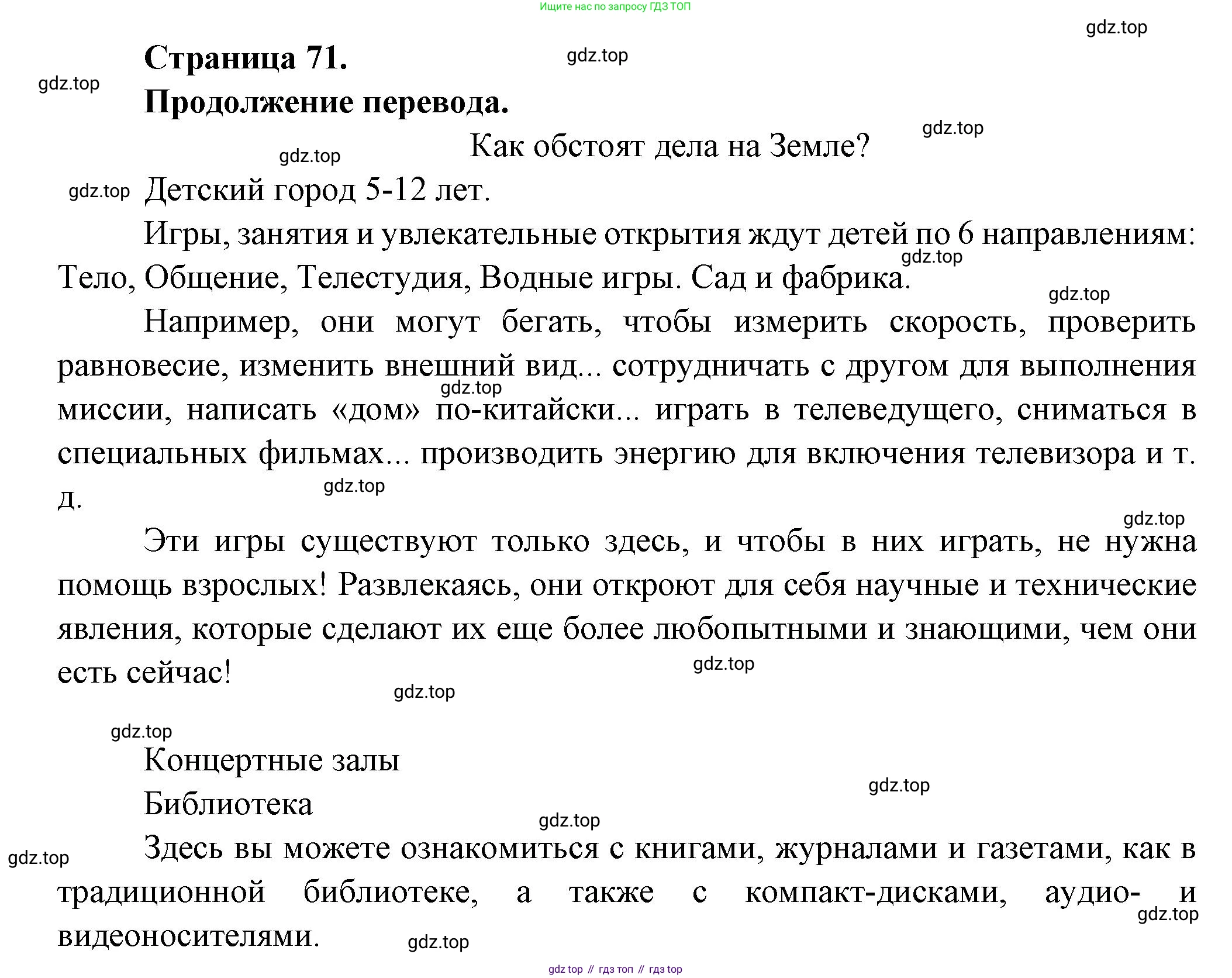 Французский язык, 8 класс Учебник, авторы: Селиванова Наталья Алексеевна (Sélivanova N), Шашурина Алла Юрьевна (Chachourina A), издательство Просвещение, Москва, 2023, страница 71, Решение