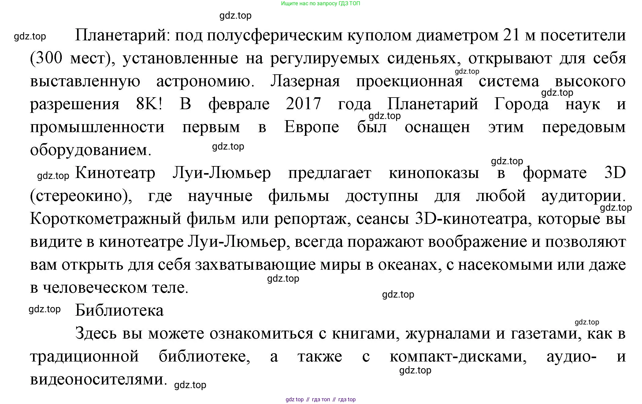Французский язык, 8 класс Учебник, авторы: Селиванова Наталья Алексеевна (Sélivanova N), Шашурина Алла Юрьевна (Chachourina A), издательство Просвещение, Москва, 2023, страница 71, Решение (продолжение 2)