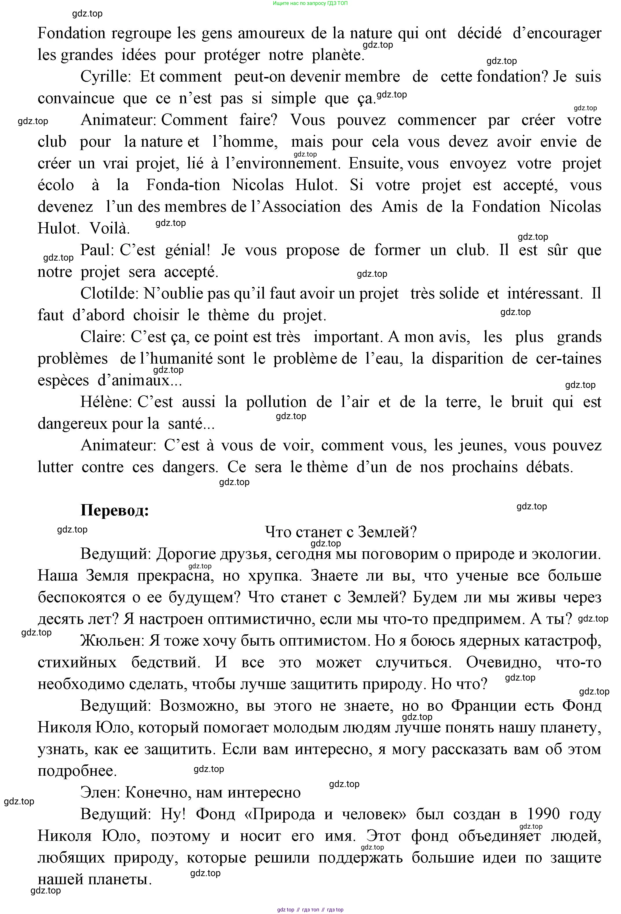 Французский язык, 8 класс Учебник, авторы: Селиванова Наталья Алексеевна (Sélivanova N), Шашурина Алла Юрьевна (Chachourina A), издательство Просвещение, Москва, 2023, страница 72, Решение (продолжение 2)