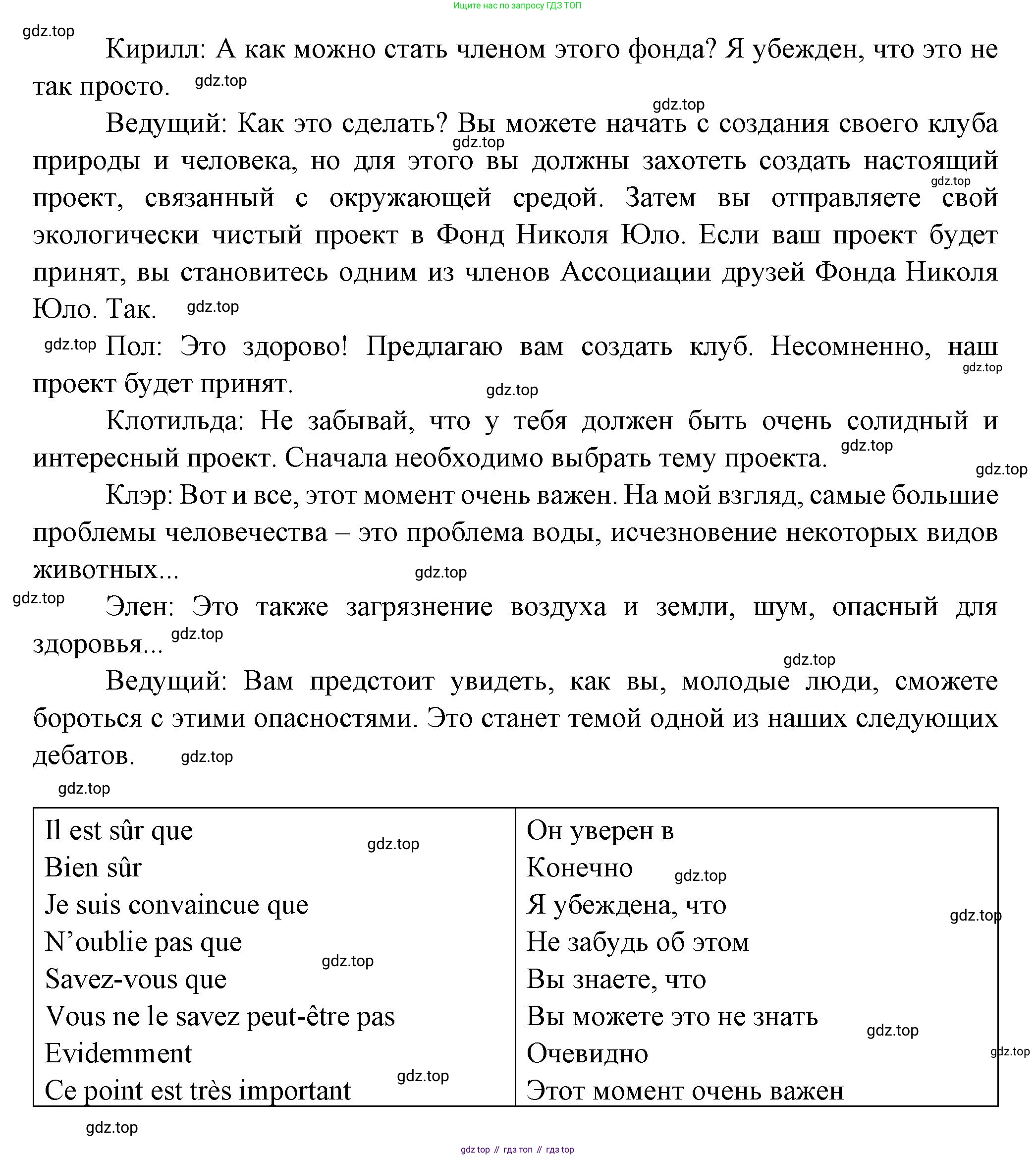 Французский язык, 8 класс Учебник, авторы: Селиванова Наталья Алексеевна (Sélivanova N), Шашурина Алла Юрьевна (Chachourina A), издательство Просвещение, Москва, 2023, страница 73, Решение