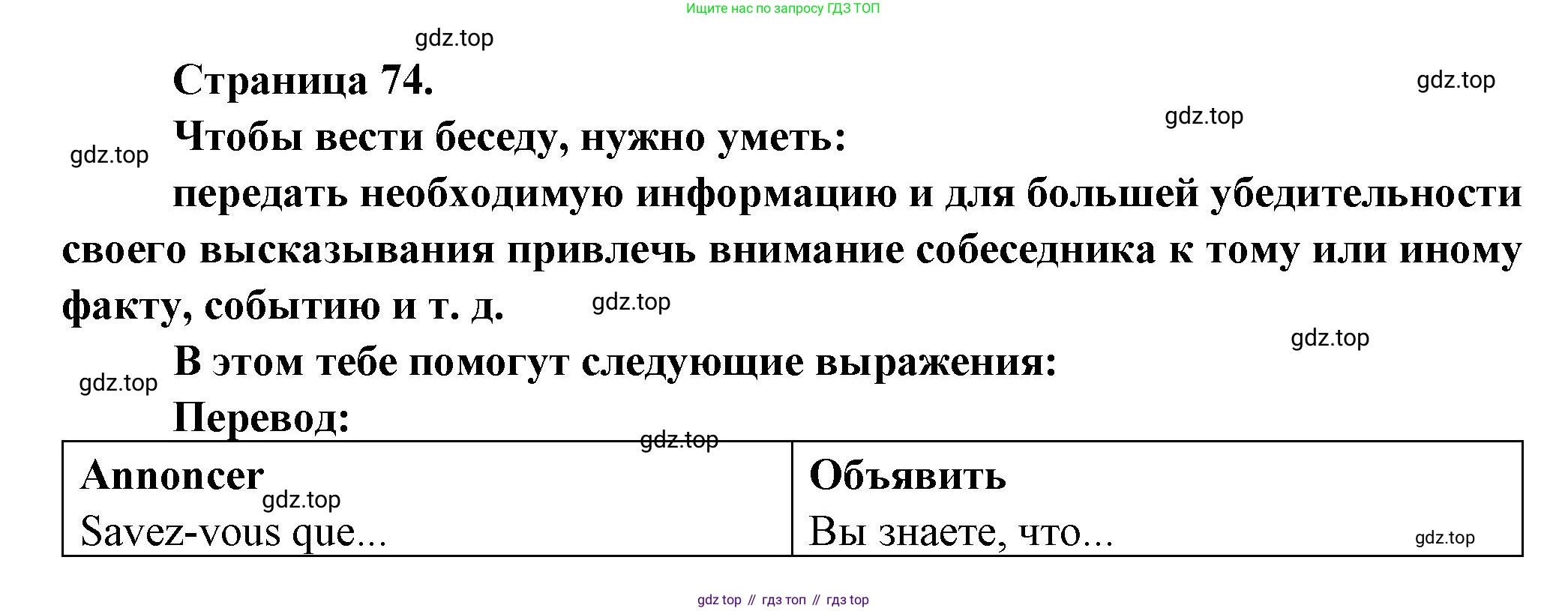 Французский язык, 8 класс Учебник, авторы: Селиванова Наталья Алексеевна (Sélivanova N), Шашурина Алла Юрьевна (Chachourina A), издательство Просвещение, Москва, 2023, страница 74, Решение