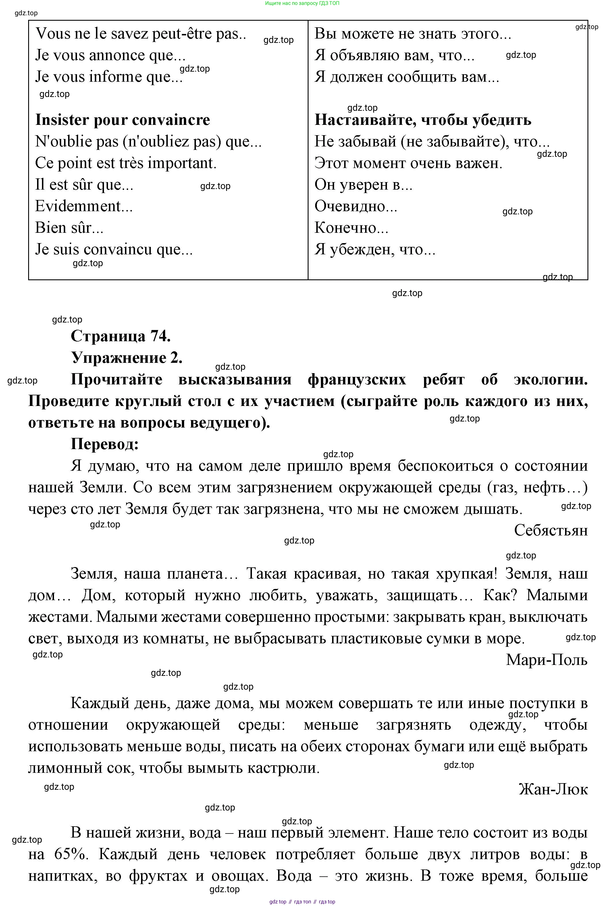 Французский язык, 8 класс Учебник, авторы: Селиванова Наталья Алексеевна (Sélivanova N), Шашурина Алла Юрьевна (Chachourina A), издательство Просвещение, Москва, 2023, страница 74, Решение (продолжение 2)