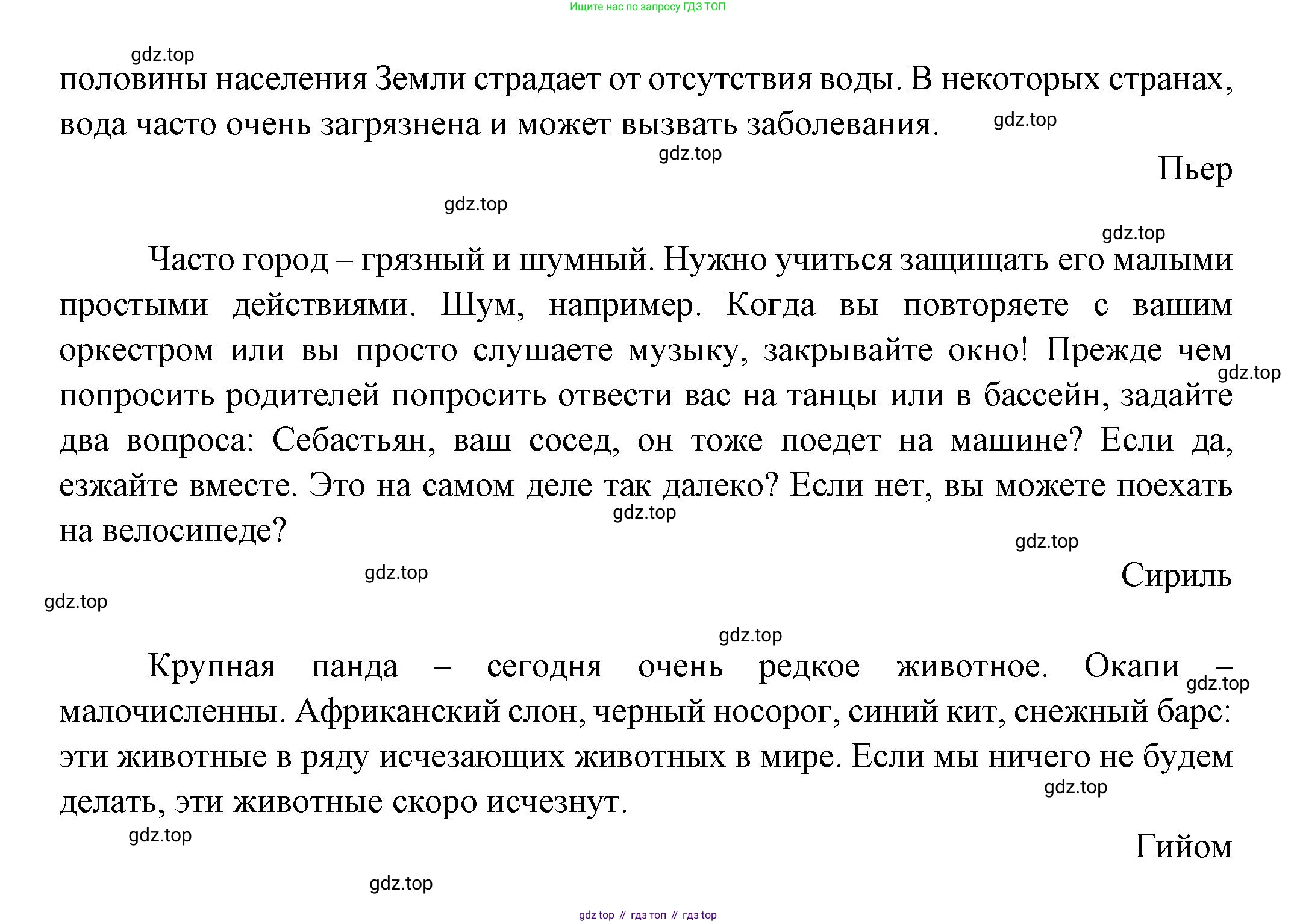 Французский язык, 8 класс Учебник, авторы: Селиванова Наталья Алексеевна (Sélivanova N), Шашурина Алла Юрьевна (Chachourina A), издательство Просвещение, Москва, 2023, страница 74, Решение (продолжение 3)