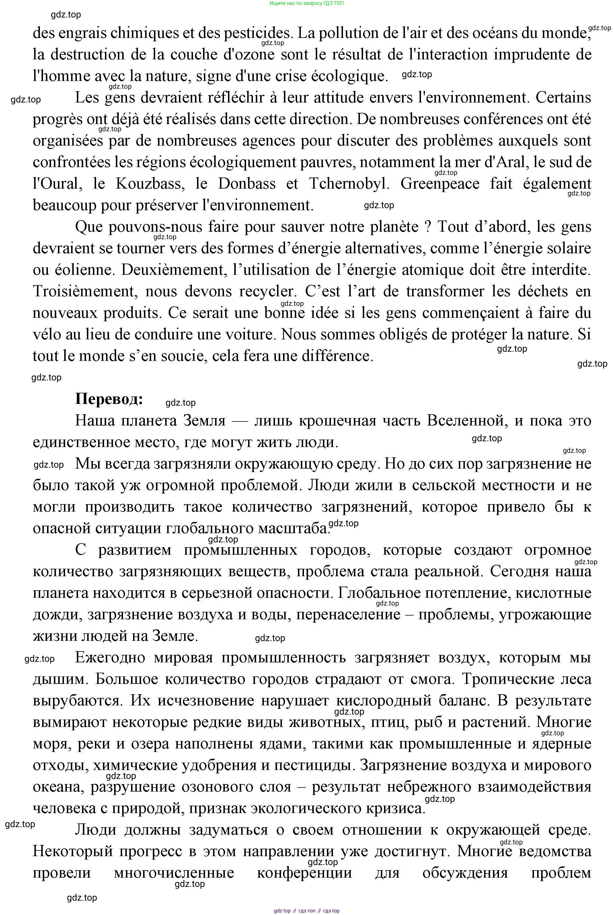 Французский язык, 8 класс Учебник, авторы: Селиванова Наталья Алексеевна (Sélivanova N), Шашурина Алла Юрьевна (Chachourina A), издательство Просвещение, Москва, 2023, страница 75, Решение (продолжение 2)
