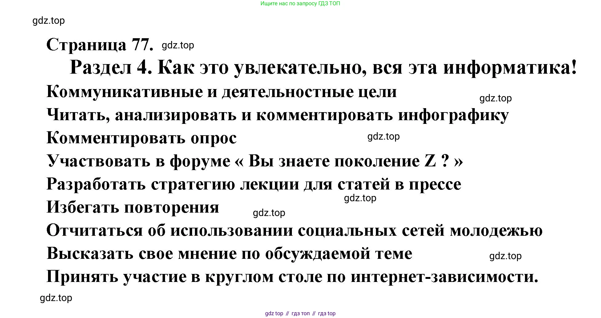 Французский язык, 8 класс Учебник, авторы: Селиванова Наталья Алексеевна (Sélivanova N), Шашурина Алла Юрьевна (Chachourina A), издательство Просвещение, Москва, 2023, страница 77, Решение