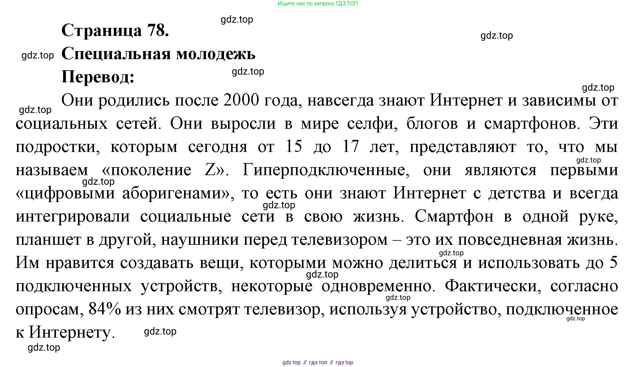 Французский язык, 8 класс Учебник, авторы: Селиванова Наталья Алексеевна (Sélivanova N), Шашурина Алла Юрьевна (Chachourina A), издательство Просвещение, Москва, 2023, страница 78, Решение