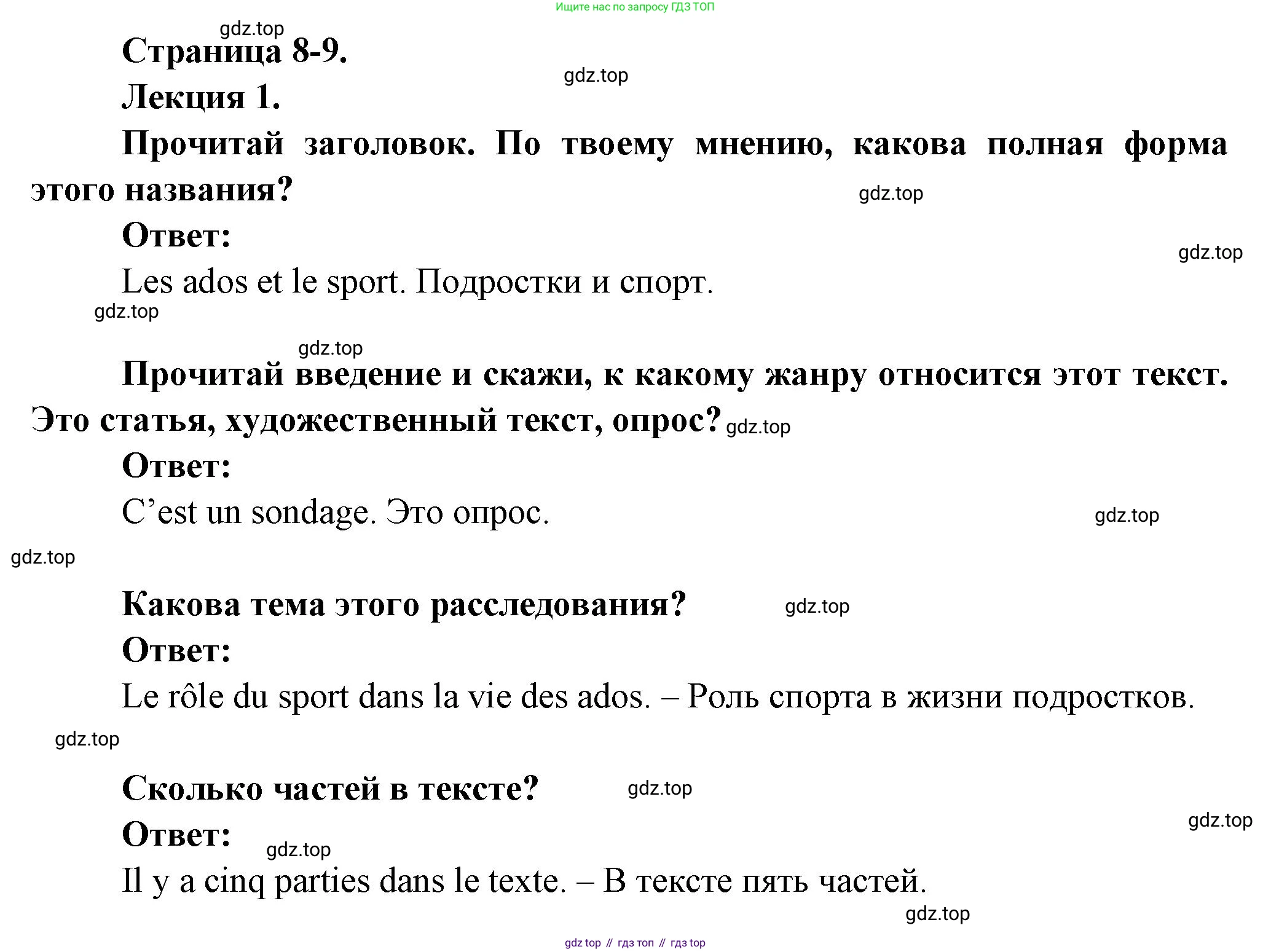 Французский язык, 8 класс Учебник, авторы: Селиванова Наталья Алексеевна (Sélivanova N), Шашурина Алла Юрьевна (Chachourina A), издательство Просвещение, Москва, 2023, страница 8, Решение
