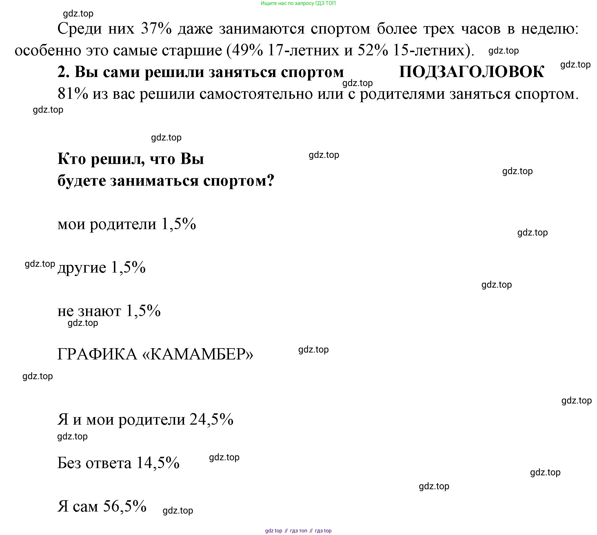 Французский язык, 8 класс Учебник, авторы: Селиванова Наталья Алексеевна (Sélivanova N), Шашурина Алла Юрьевна (Chachourina A), издательство Просвещение, Москва, 2023, страница 8, Решение (продолжение 4)