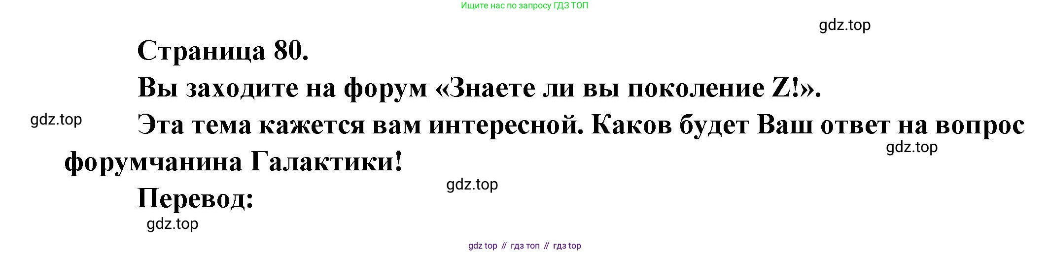 Французский язык, 8 класс Учебник, авторы: Селиванова Наталья Алексеевна (Sélivanova N), Шашурина Алла Юрьевна (Chachourina A), издательство Просвещение, Москва, 2023, страница 80, Решение